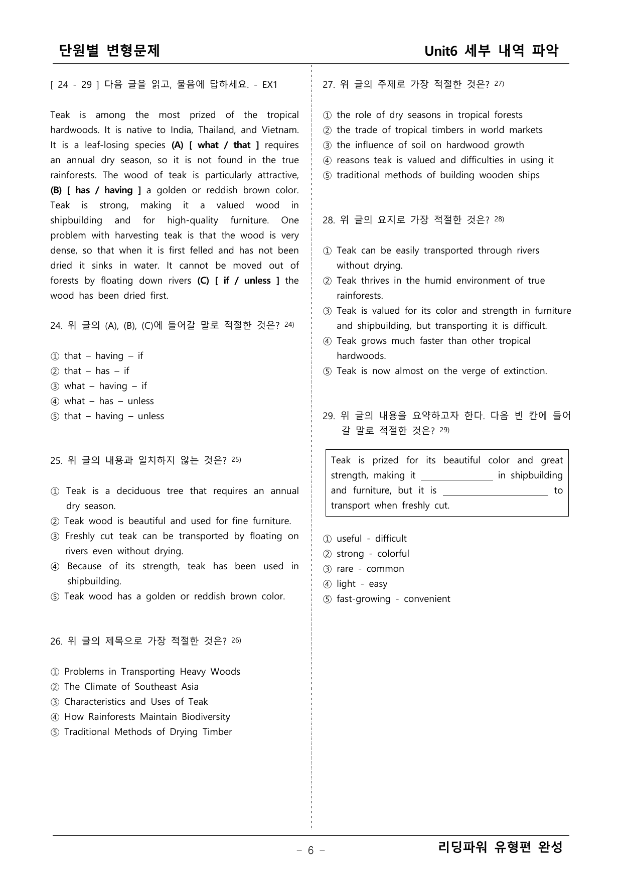리딩파워 유형완성 6단원 변형문제 _preview_undefined