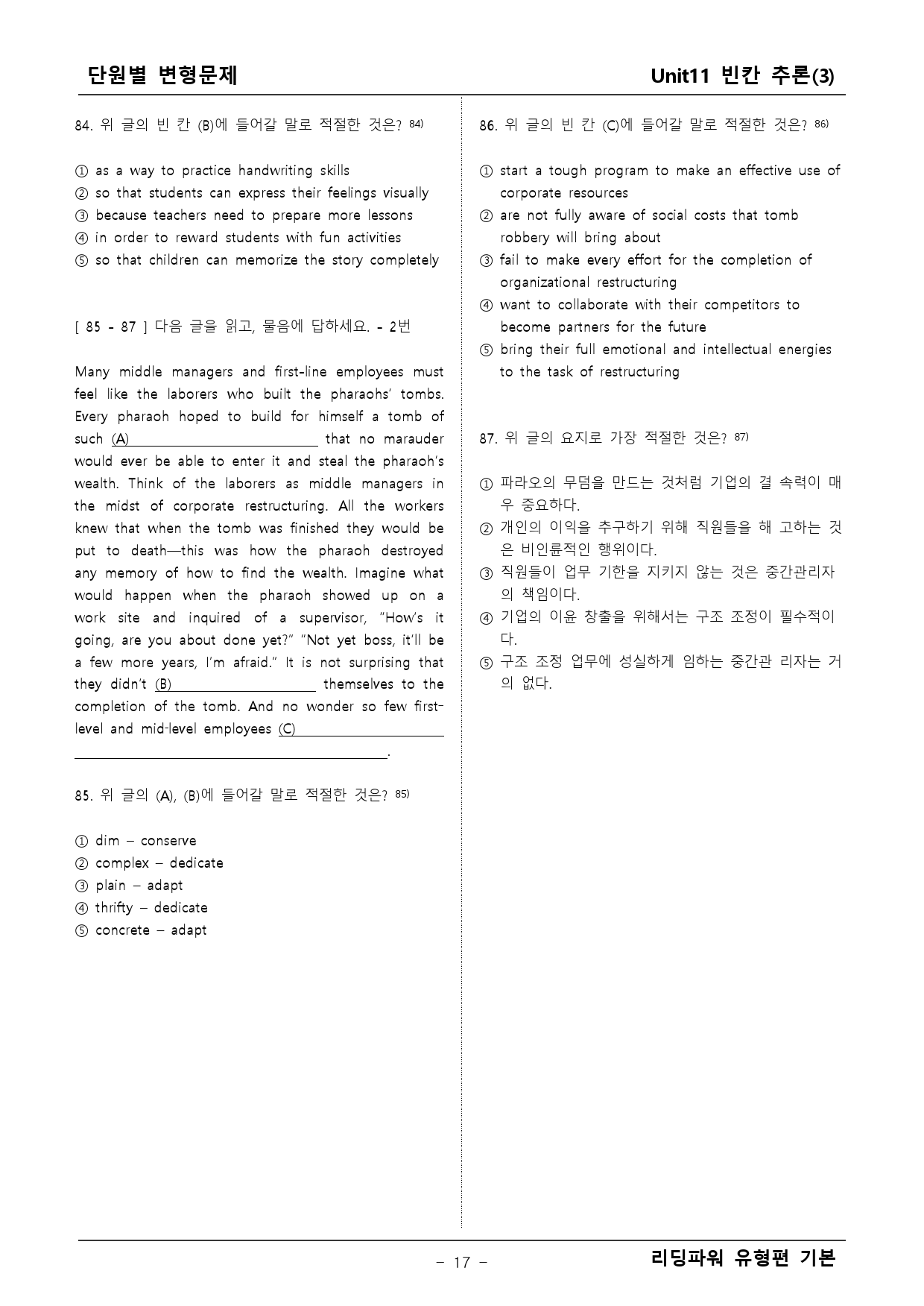 리딩파워 유형기본 11단원 변형문제_preview_17