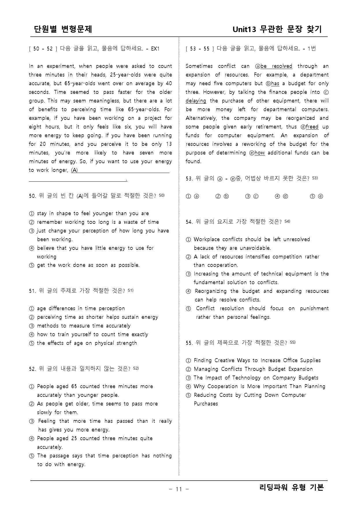 리딩파워 유형기본 13단원 변형문제_preview_11