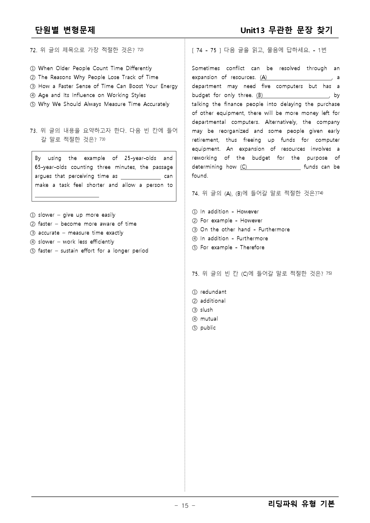 리딩파워 유형기본 13단원 변형문제_preview_15
