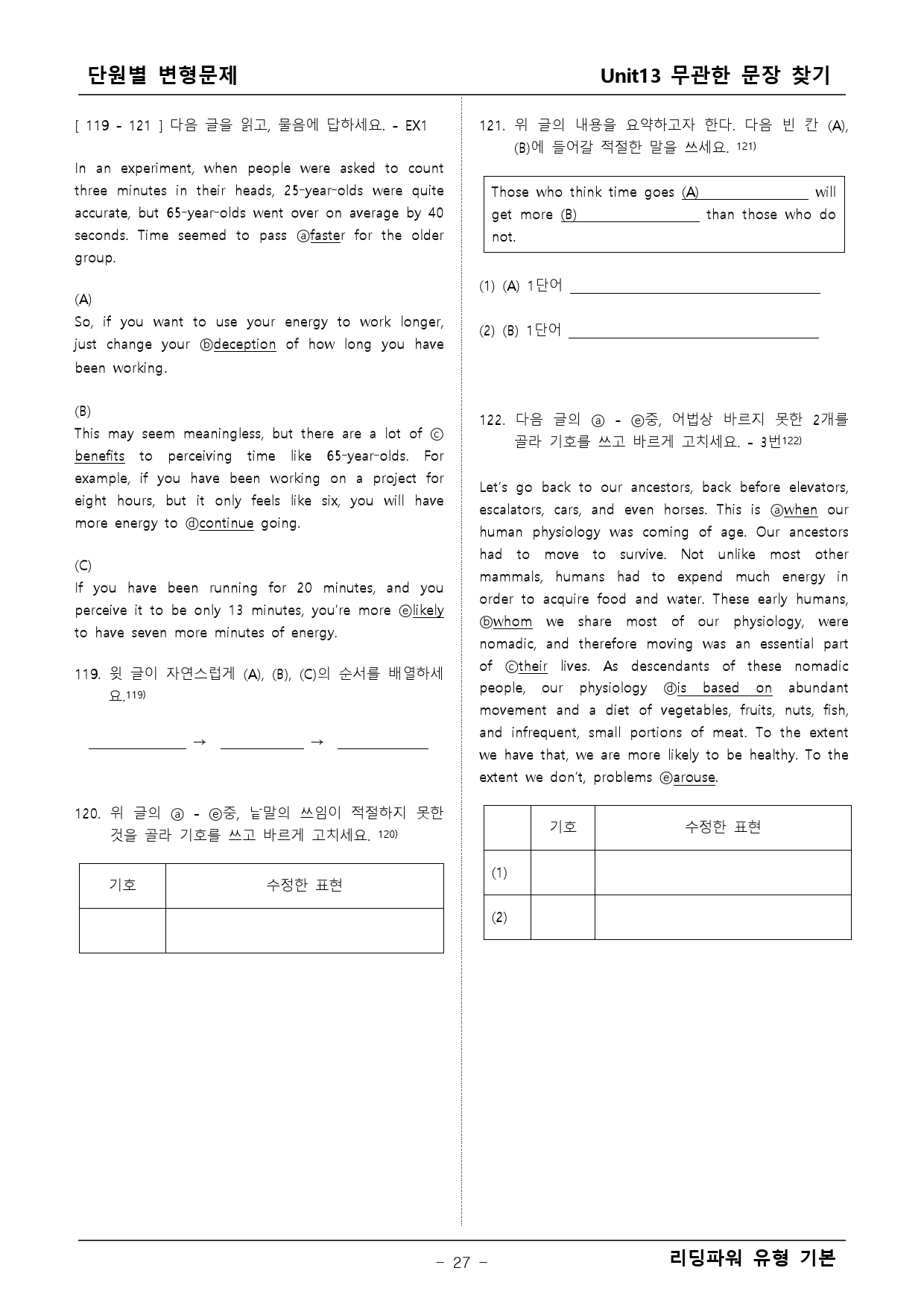리딩파워 유형기본 13단원 변형문제_preview_27