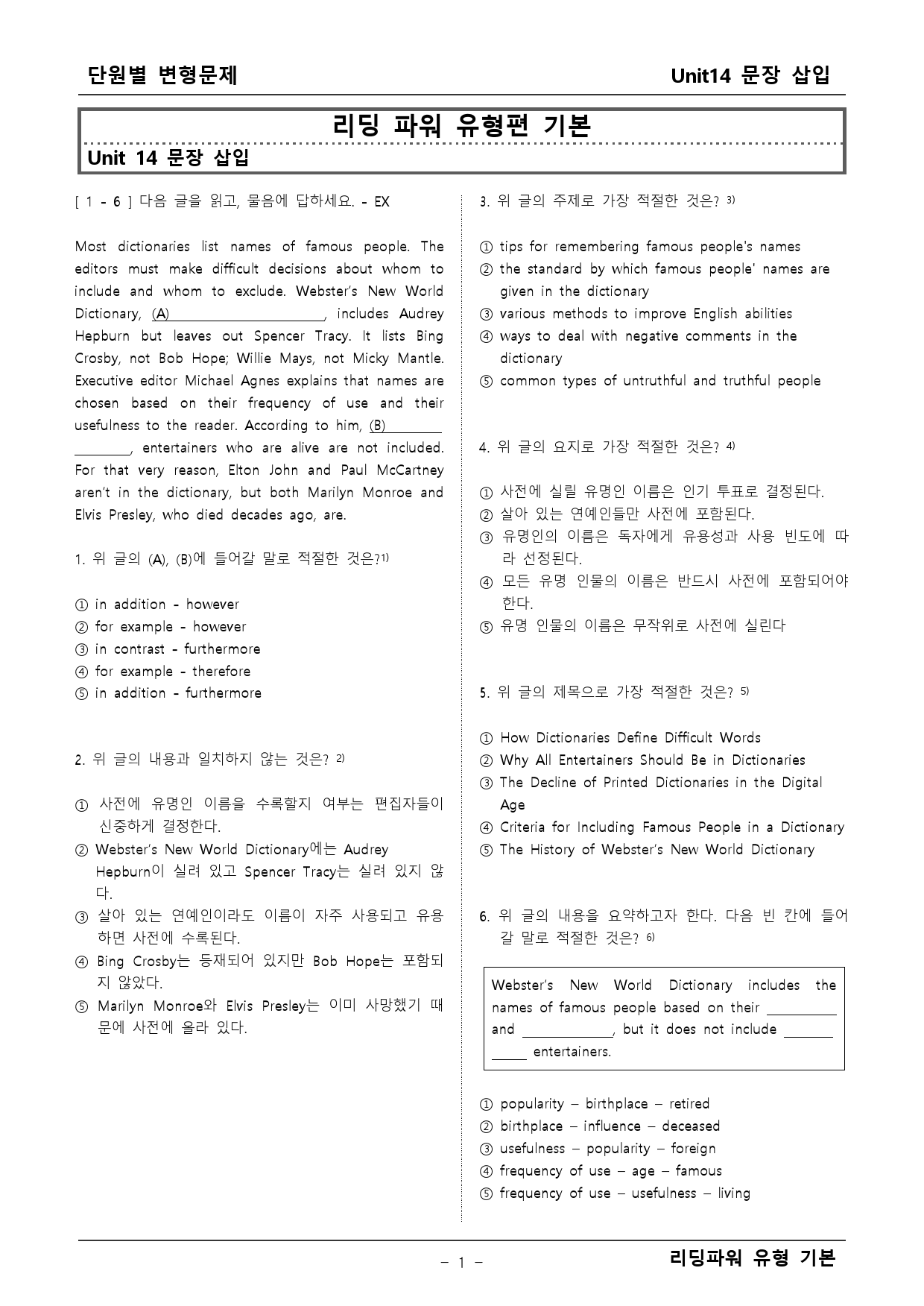 리딩파워 유형기본 14단원 변형문제_preview_1