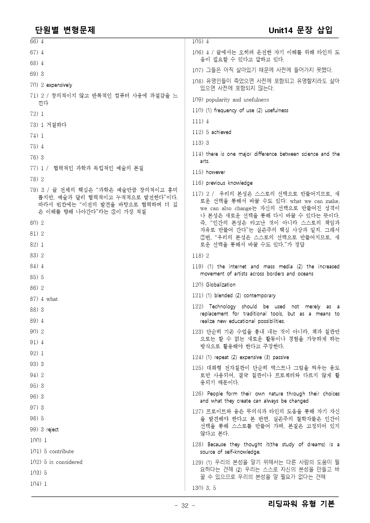 리딩파워 유형기본 14단원 변형문제_preview_32