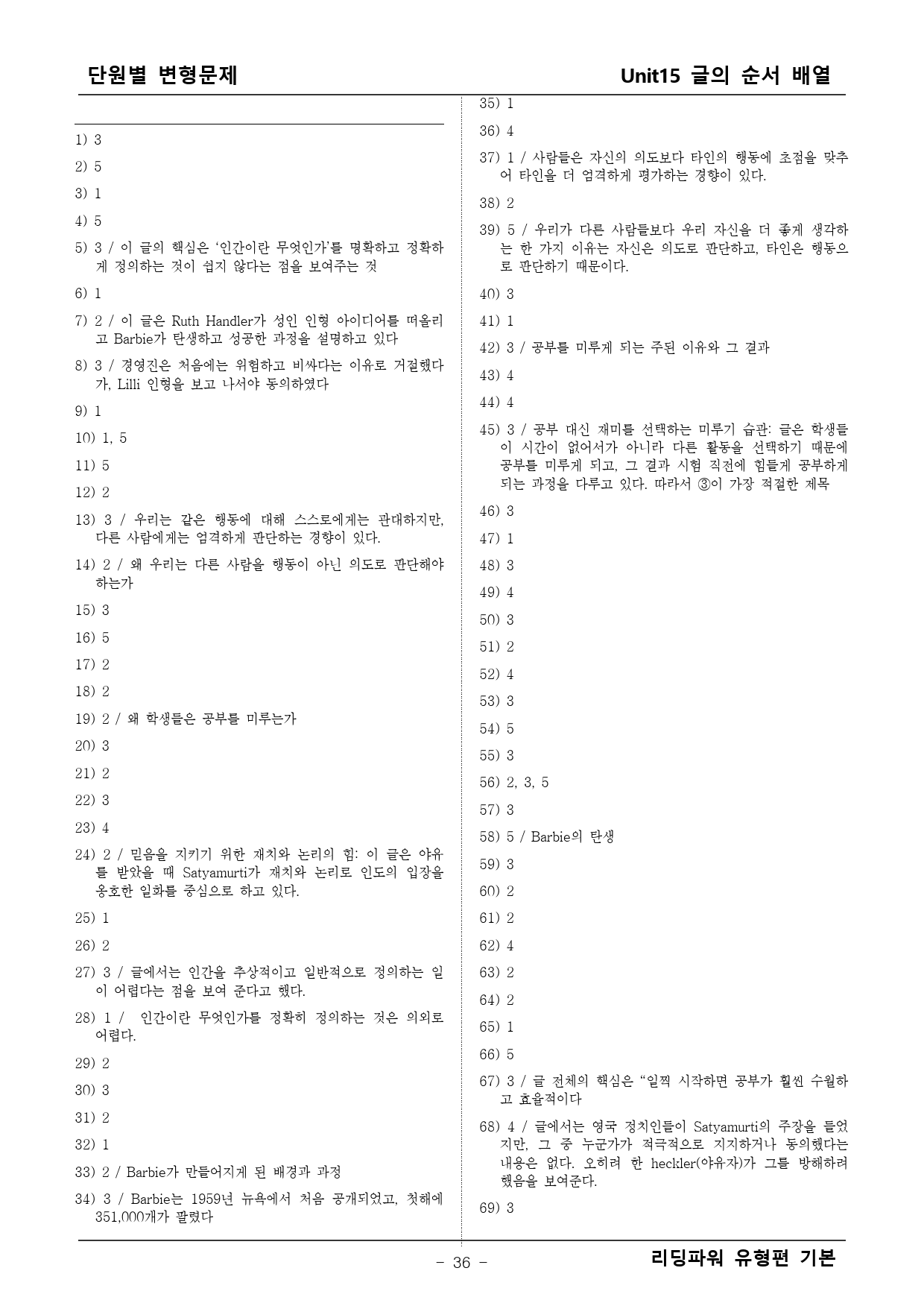 리딩파워 유형기본 15단원 변형문제_preview_36