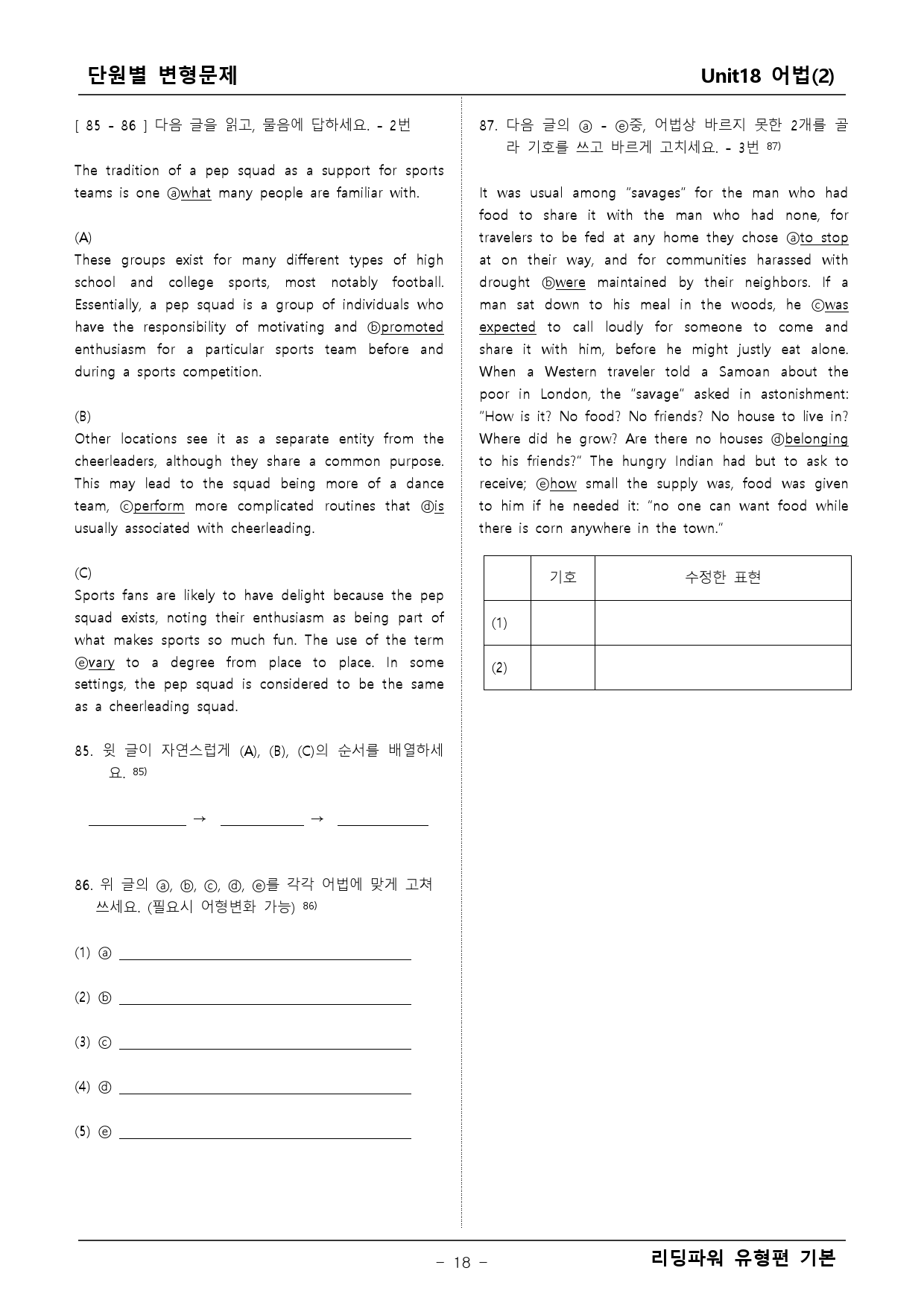 리딩파워 유형기본 18단원 변형문제_preview_18