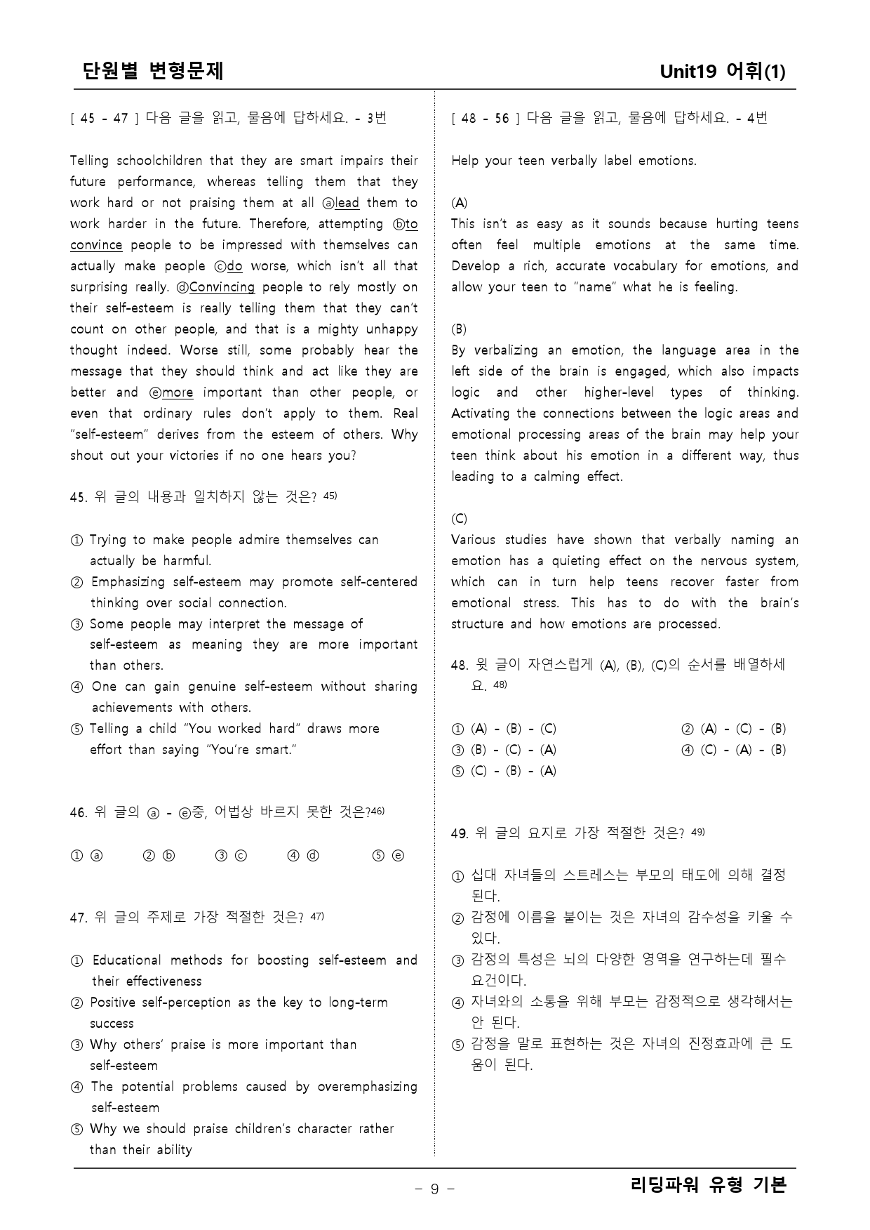 리딩파워 유형기본 19단원 변형문제_preview_9
