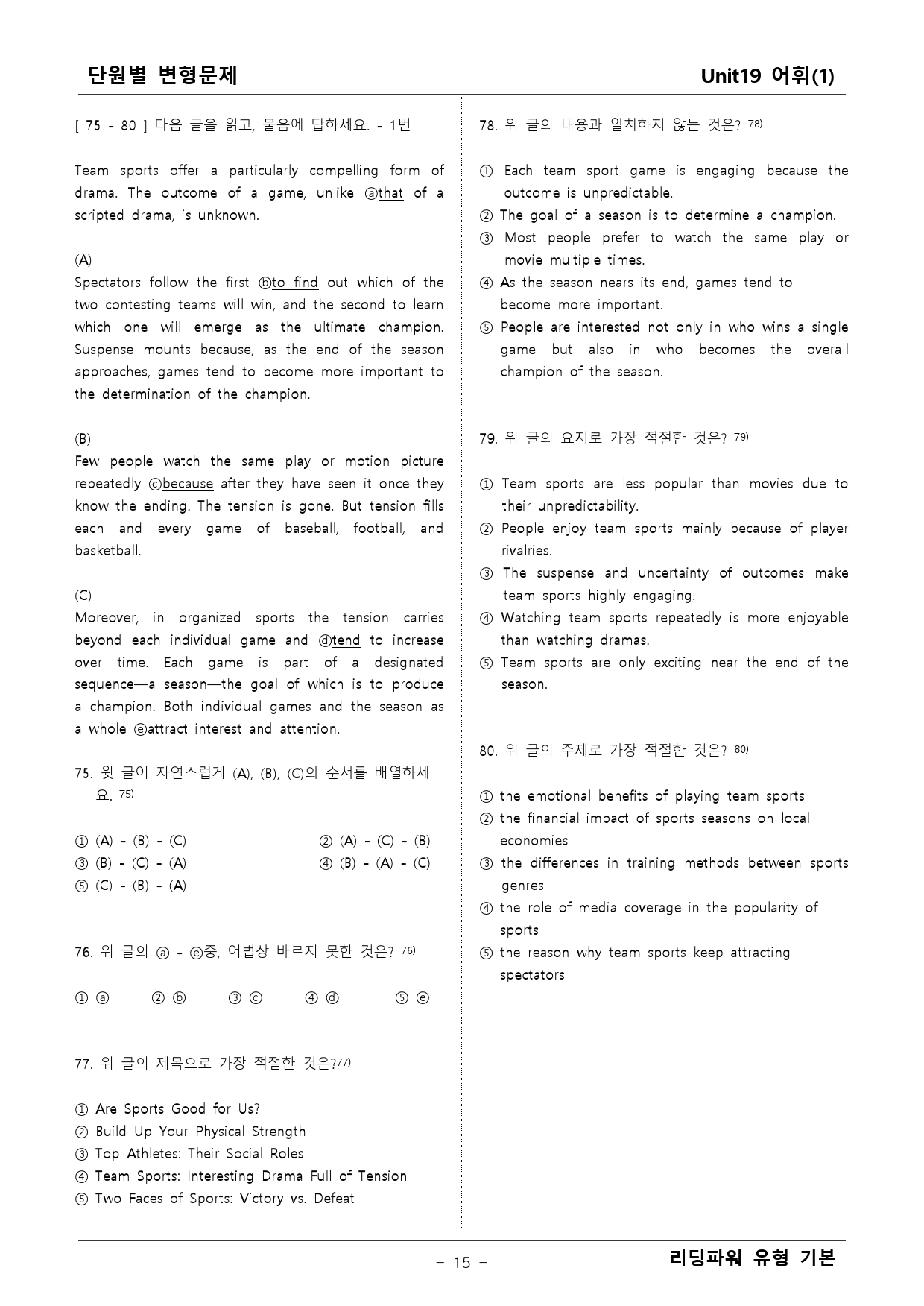 리딩파워 유형기본 19단원 변형문제_preview_15