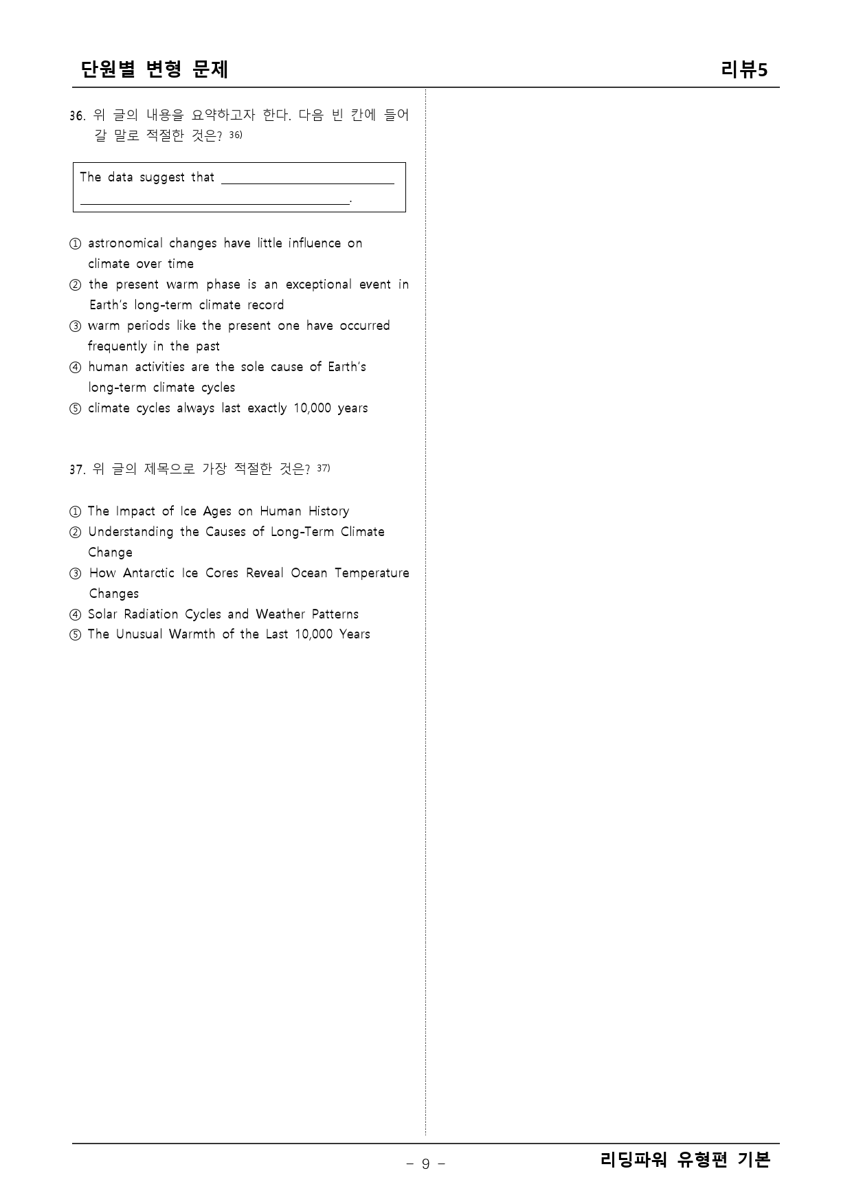 리딩파워 유형기본 챕터 리뷰5 변형문제_preview_9