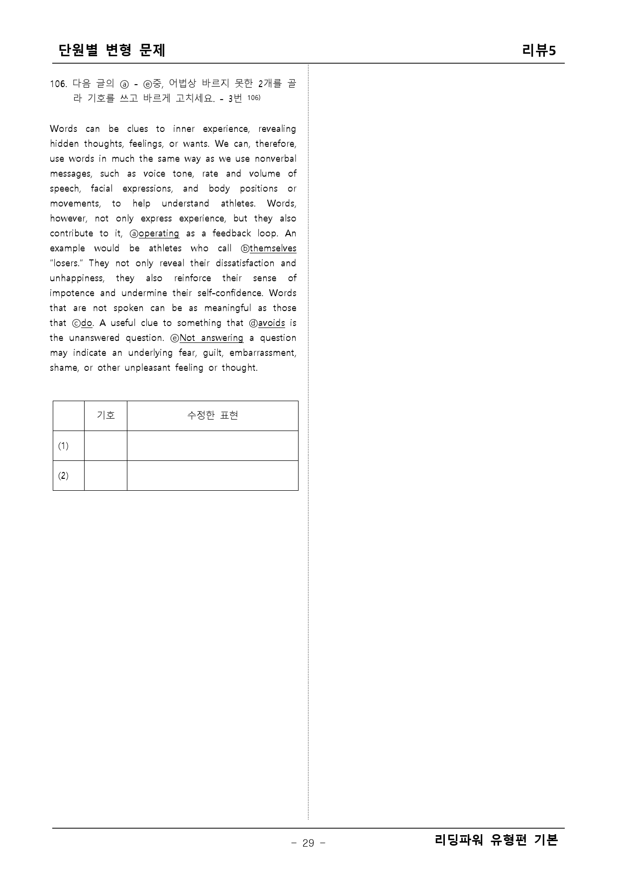 리딩파워 유형기본 챕터 리뷰5 변형문제_preview_29