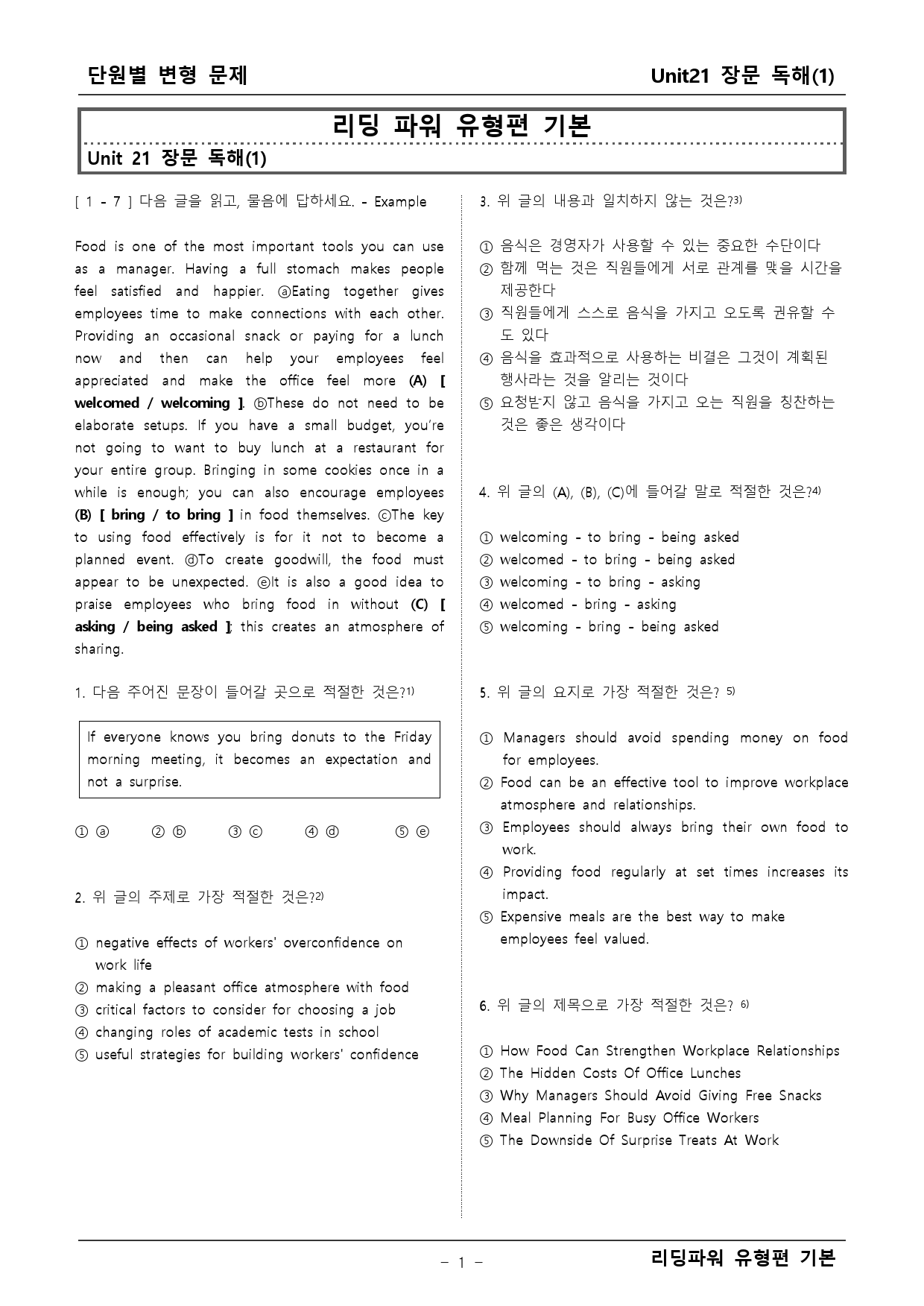 리딩파워 유형기본 21단원 변형문제_preview_1