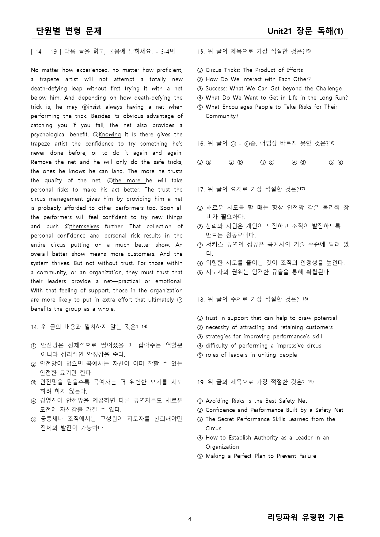 리딩파워 유형기본 21단원 변형문제_preview_4
