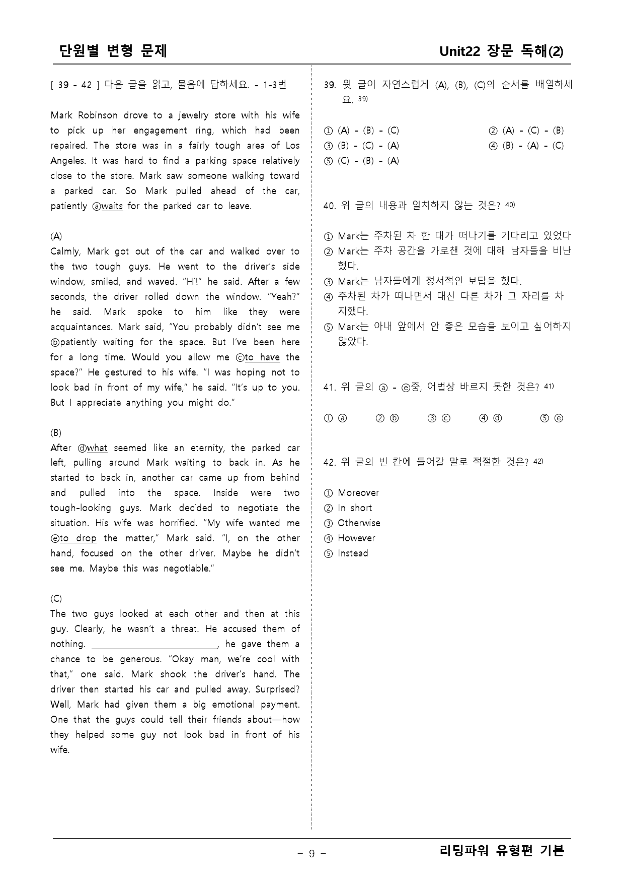 리딩파워 유형기본 22단원 변형문제_preview_9