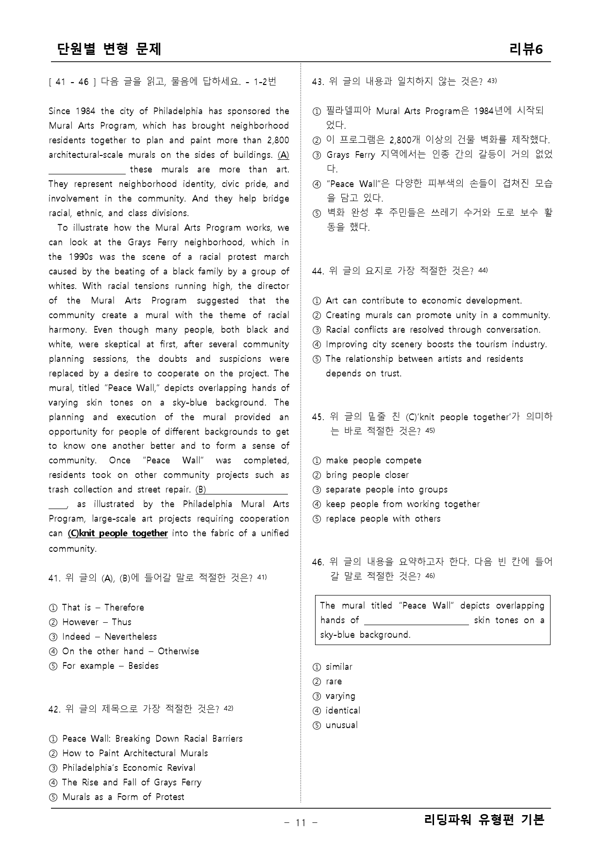 리딩파워 유형기본 챕터 리뷰6 변형문제_preview_11
