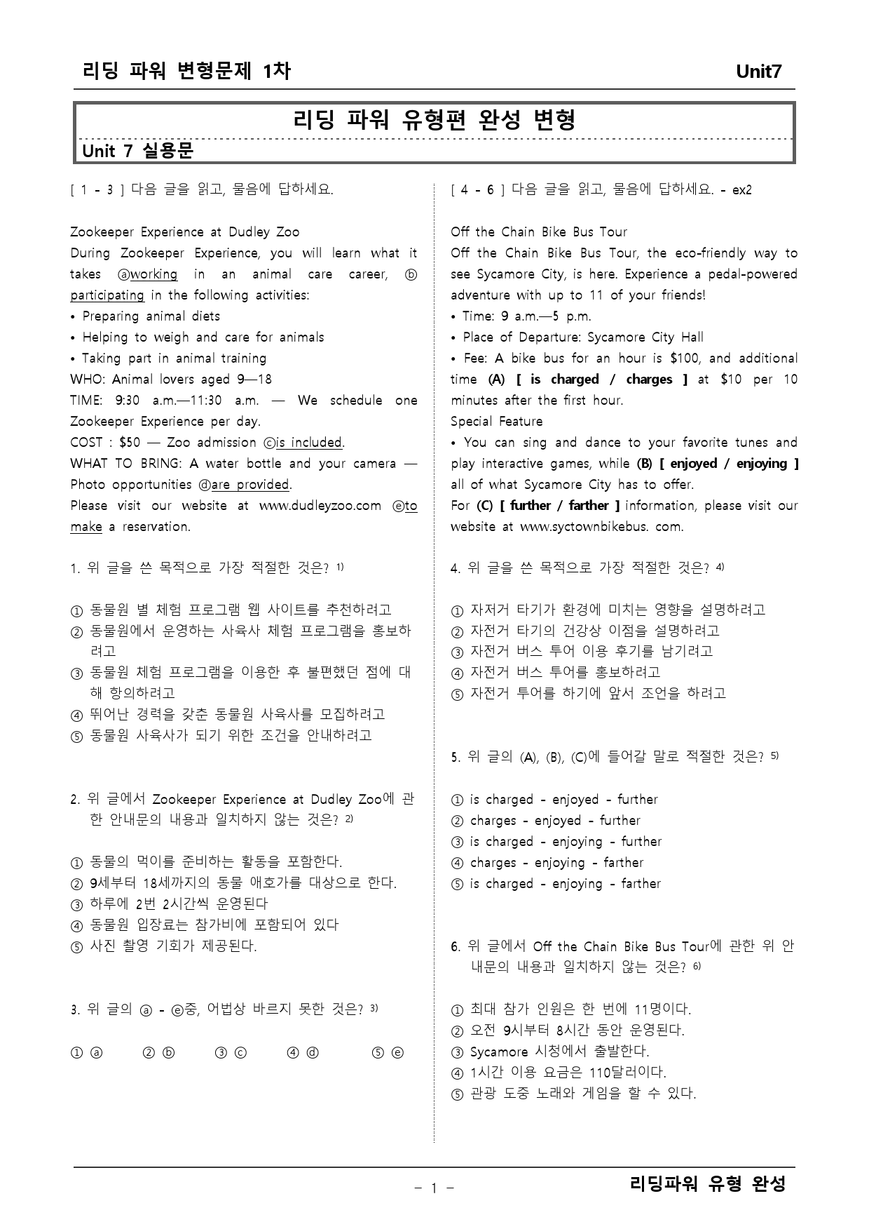 리딩파워 유형완성 7단원 변형문제_preview_1