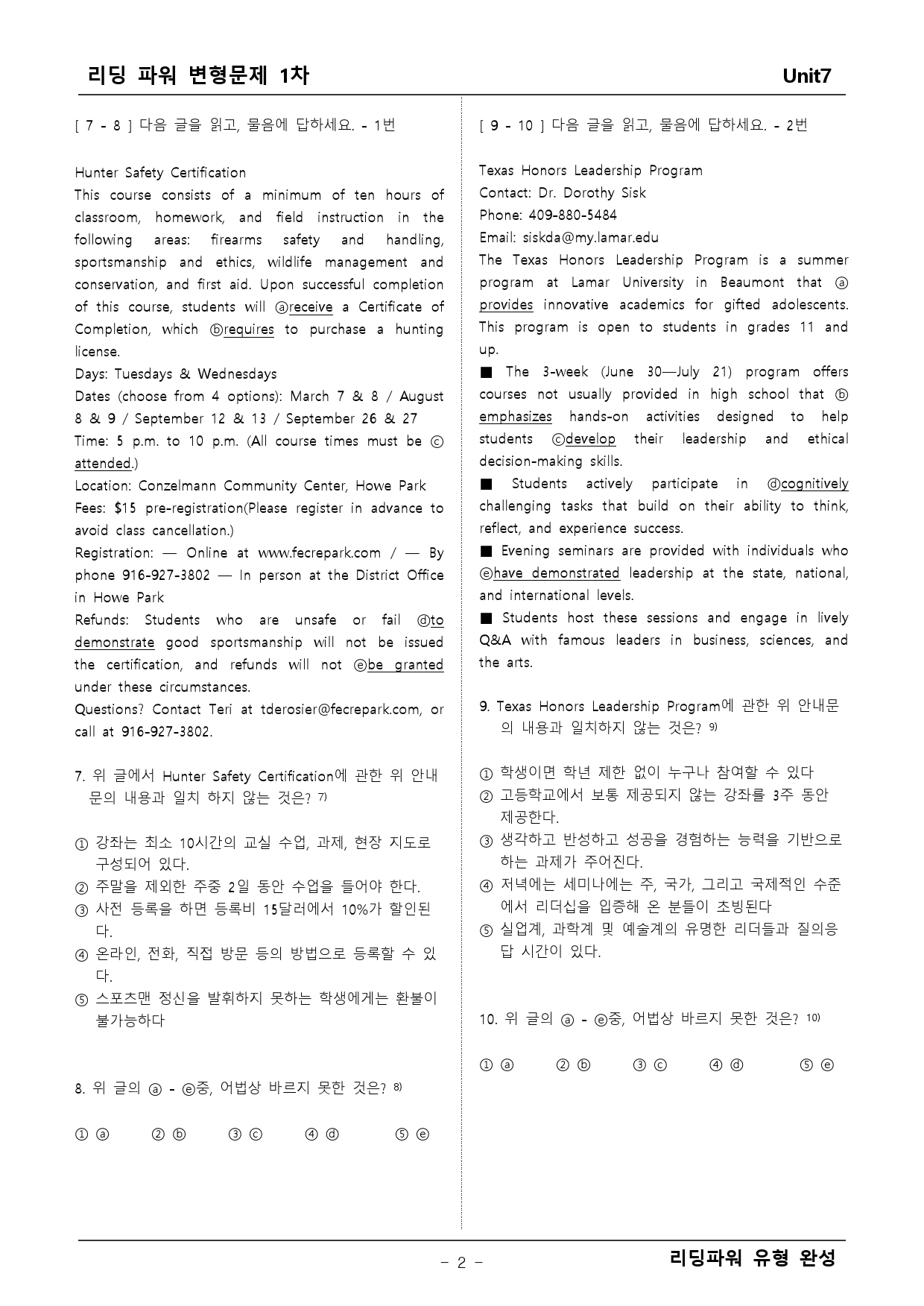 리딩파워 유형완성 7단원 변형문제_preview_2
