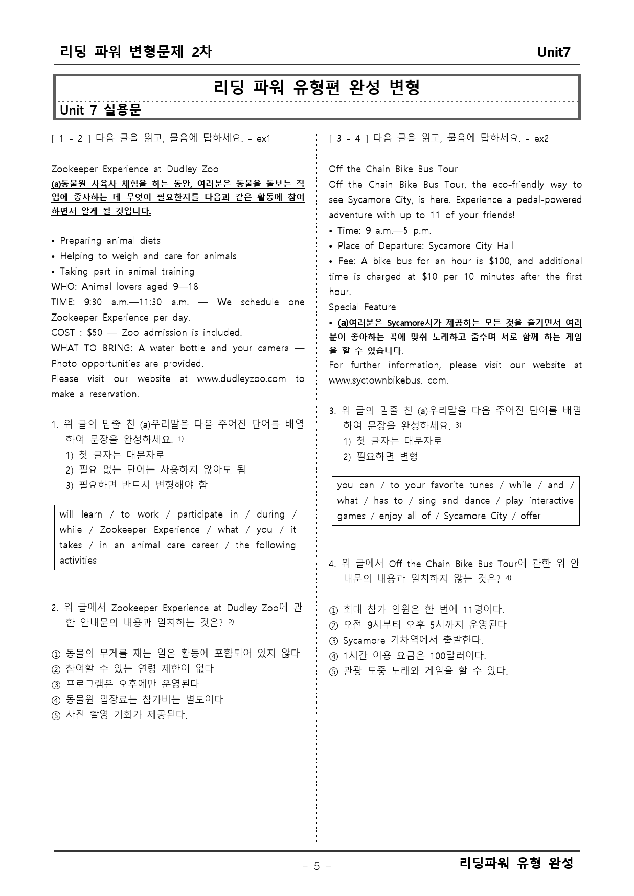 리딩파워 유형완성 7단원 변형문제_preview_5