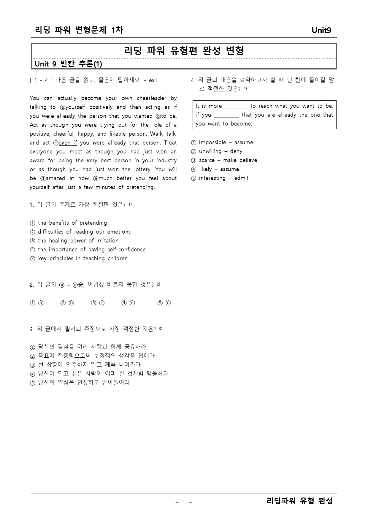 리딩파워 유형완성 9단원 변형문제_preview_1