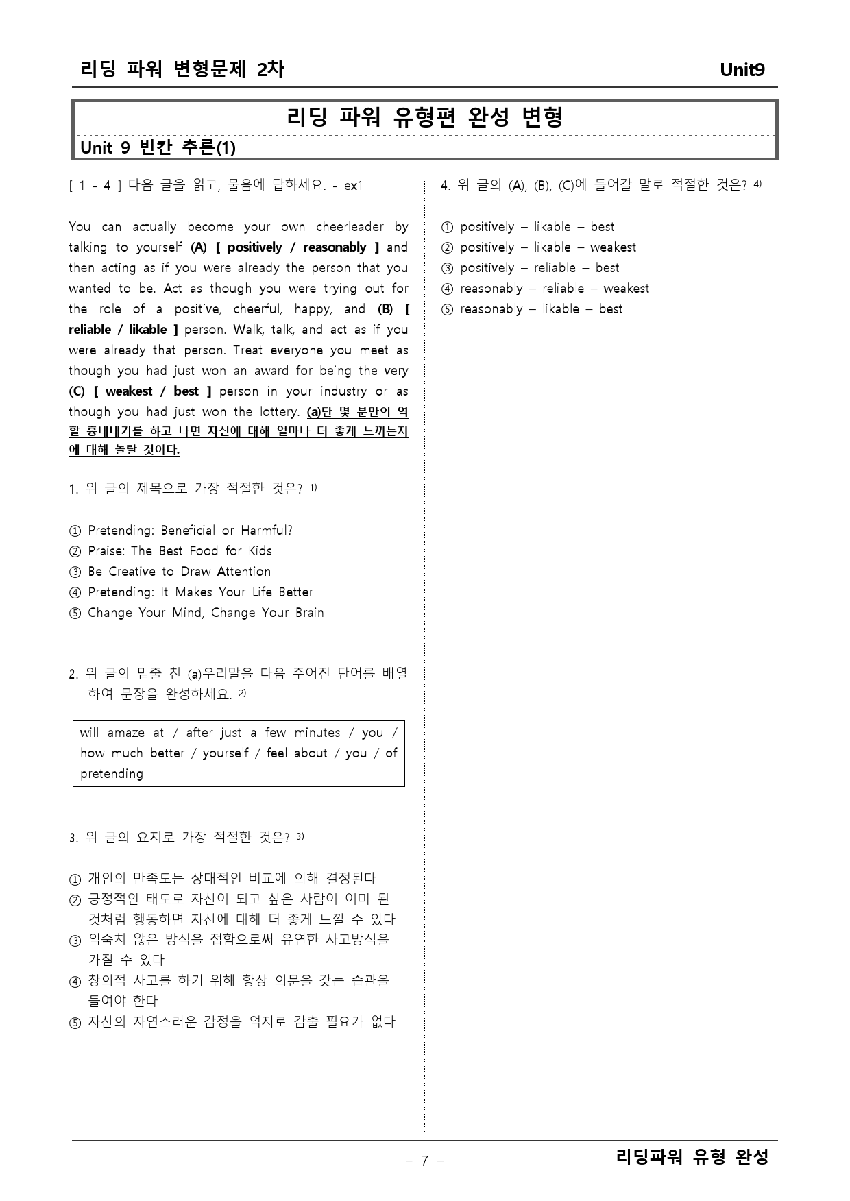 리딩파워 유형완성 9단원 변형문제_preview_7