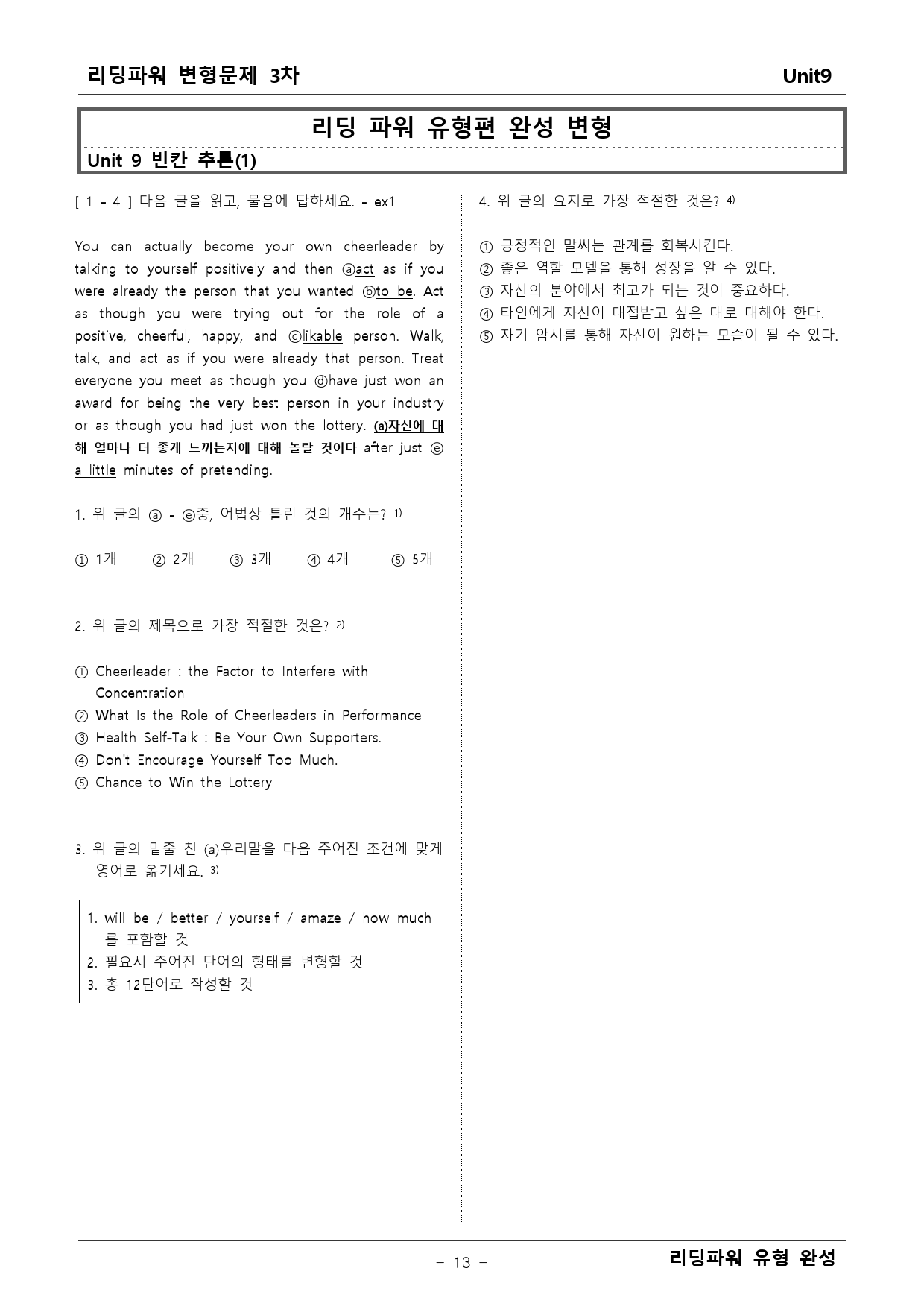 리딩파워 유형완성 9단원 변형문제_preview_13