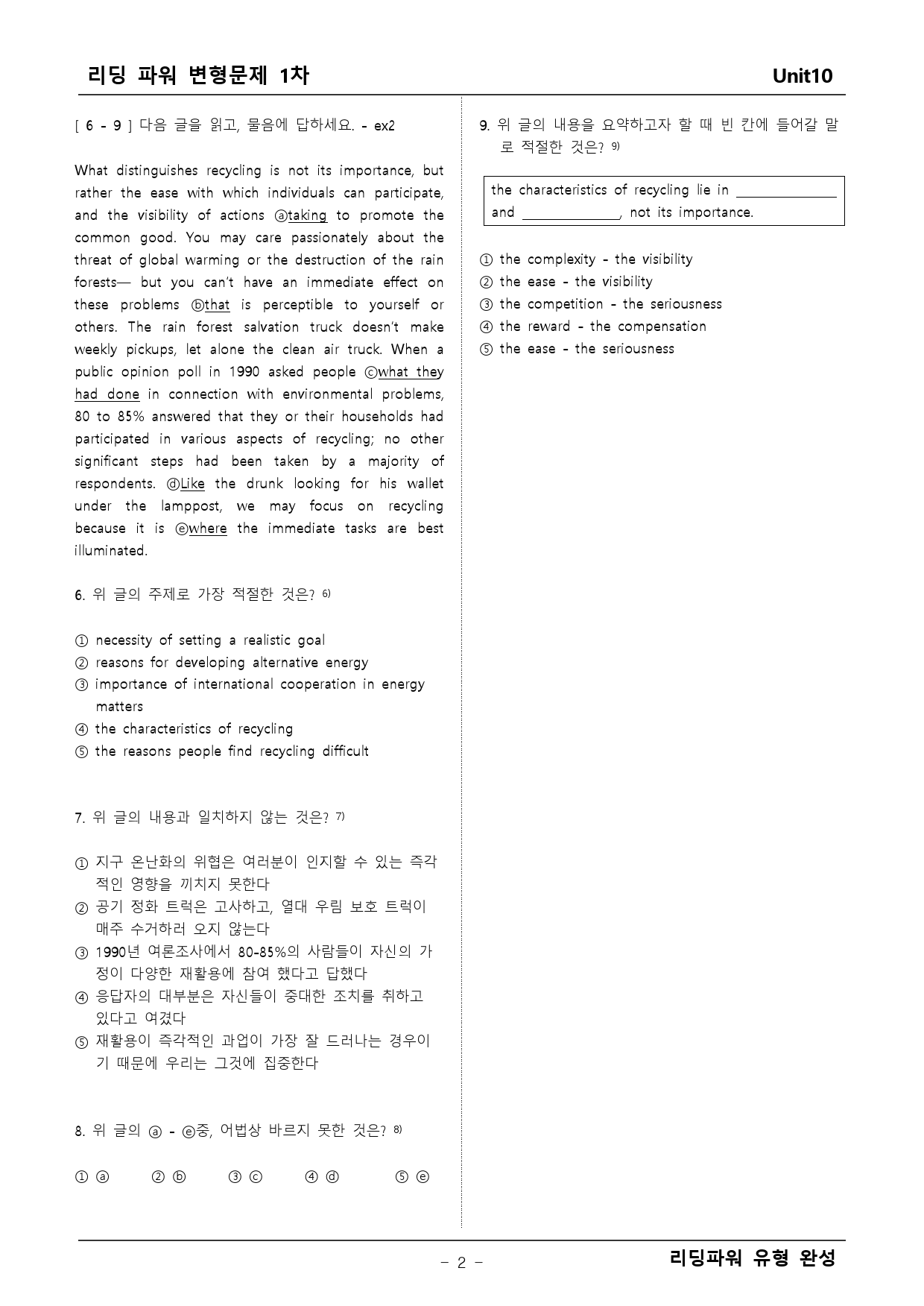 리딩파워 유형완성 10단원 변형문제_preview_2