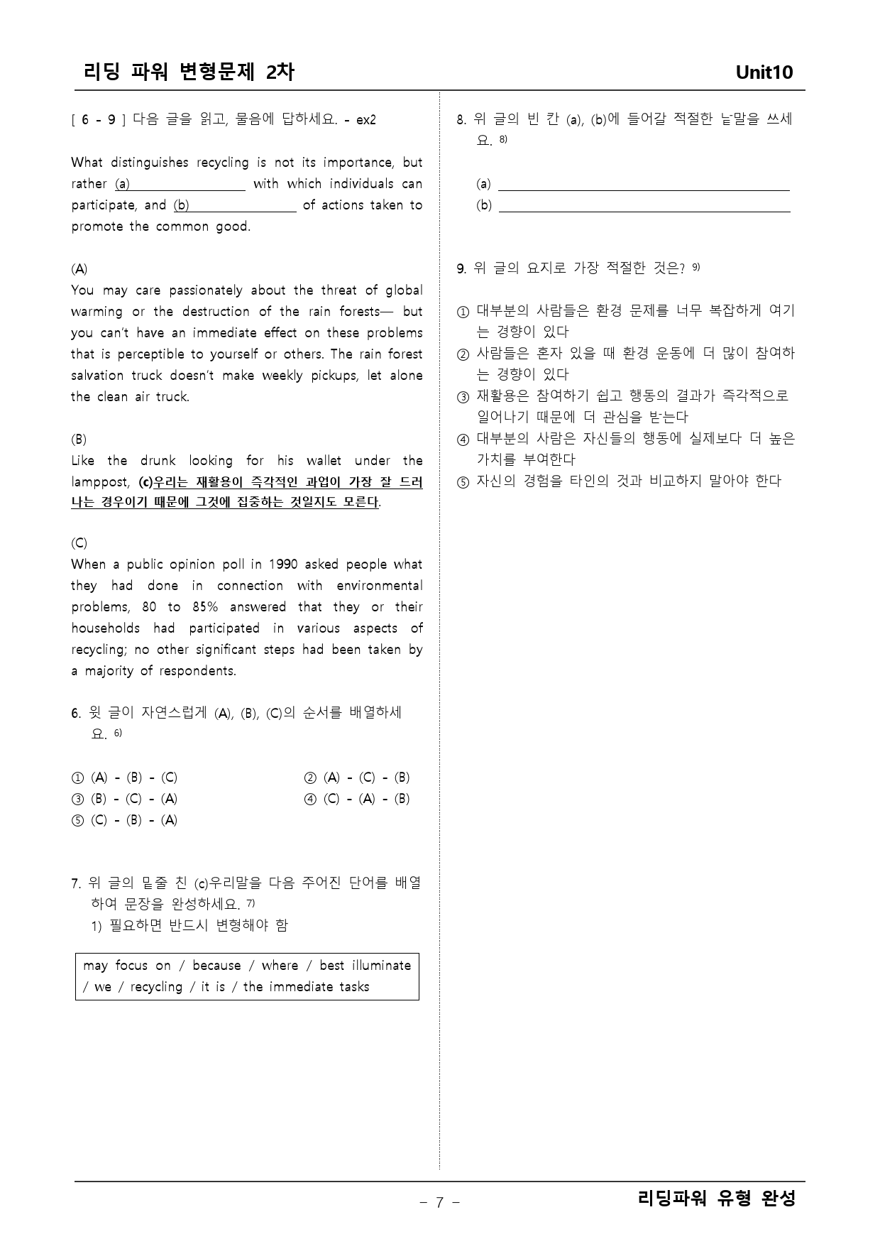 리딩파워 유형완성 10단원 변형문제_preview_7