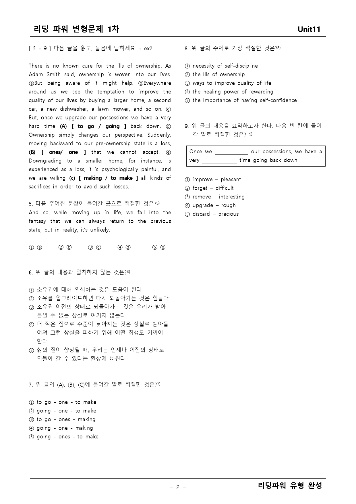 리딩파워 유형완성 11단원 변형문제_preview_2