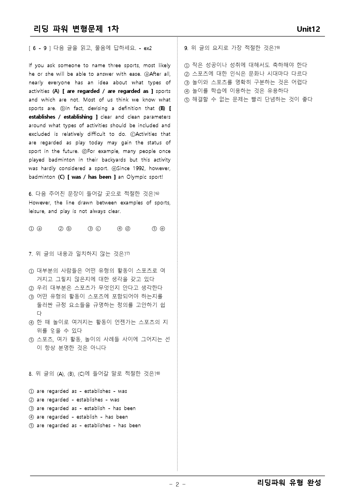 리딩파워 유형완성 12단원 변형문제_preview_2