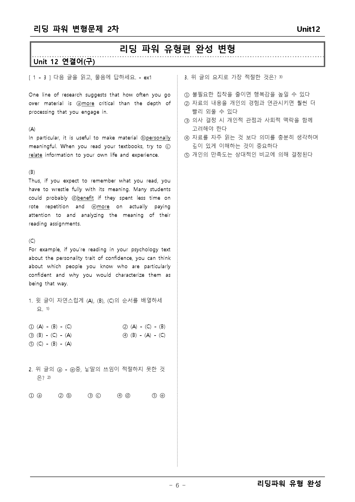 리딩파워 유형완성 12단원 변형문제_preview_6