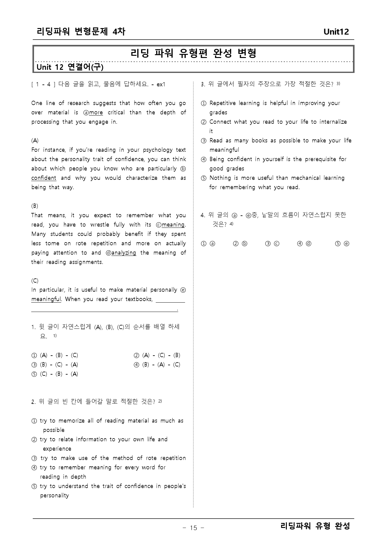 리딩파워 유형완성 12단원 변형문제_preview_15