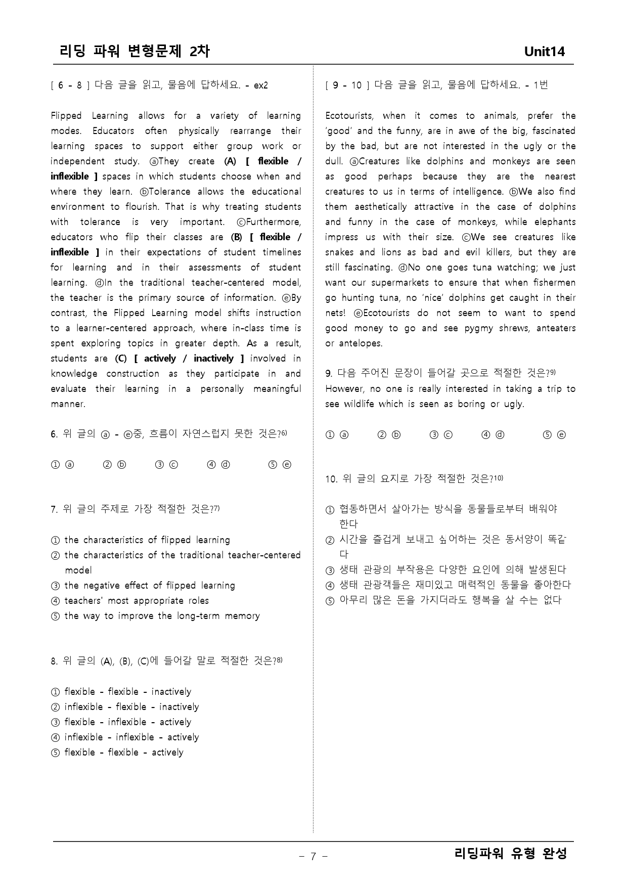 리딩파워 유형완성 14단원 변형문제_preview_7
