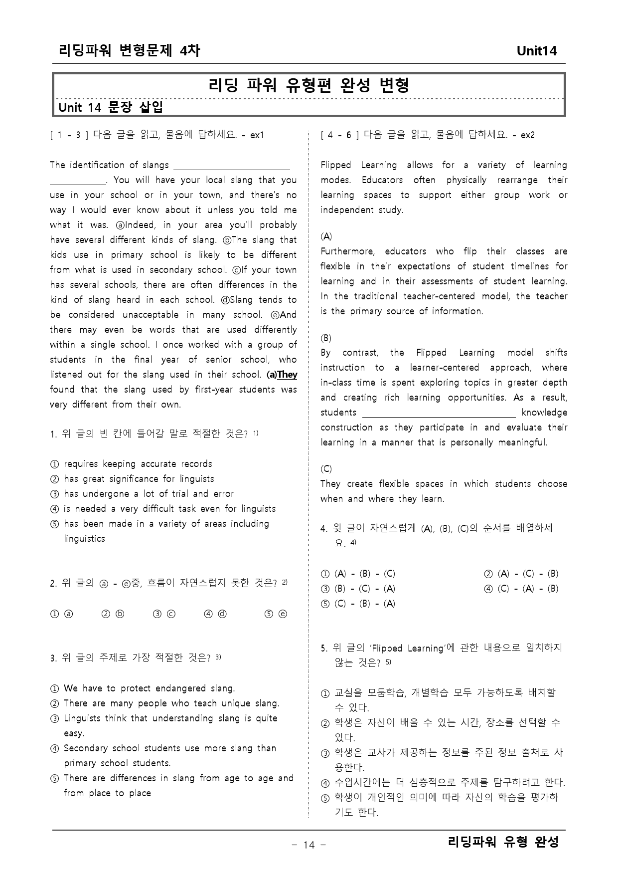 리딩파워 유형완성 14단원 변형문제_preview_14