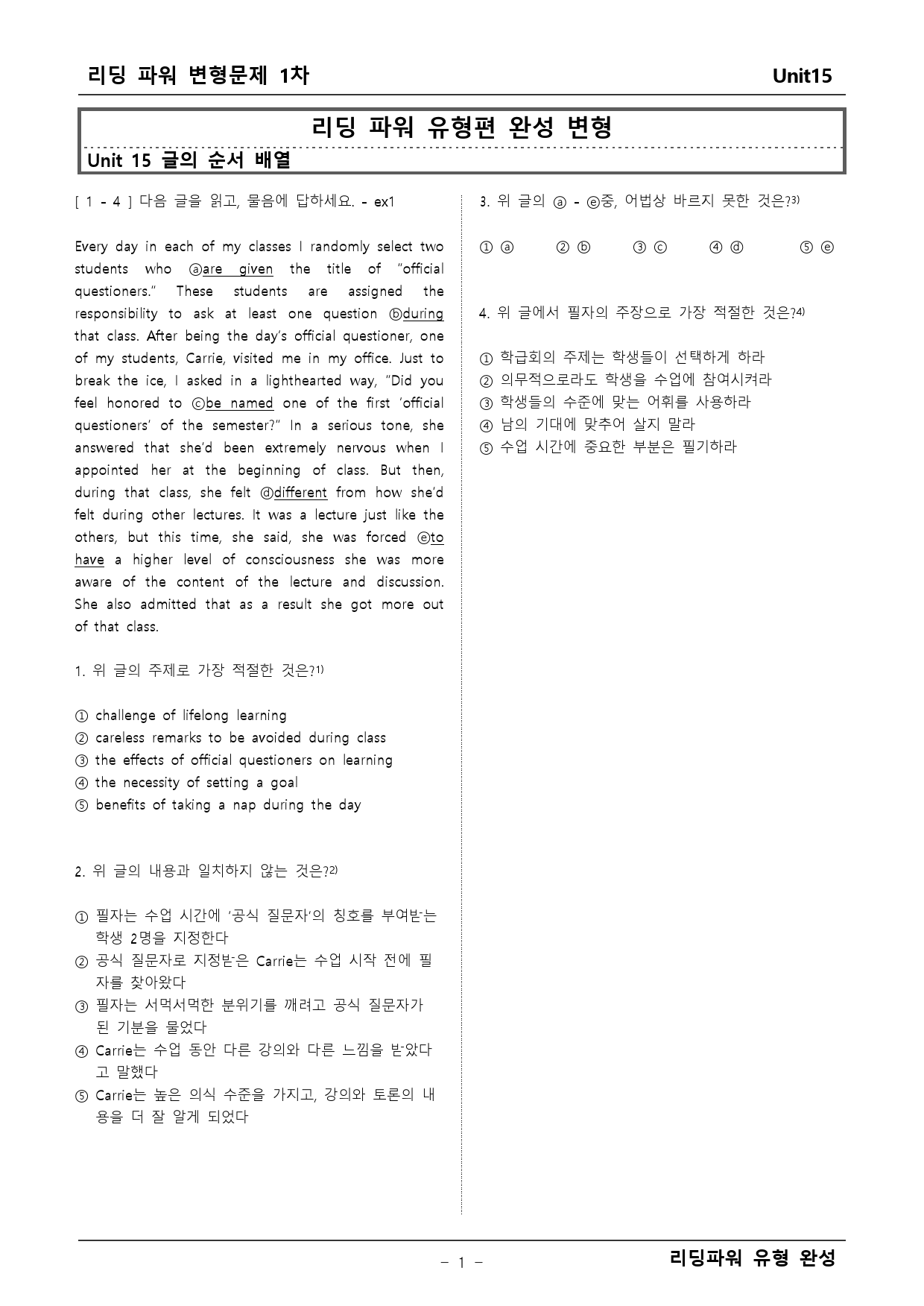 리딩파워 유형완성 15단원 변형문제_preview_1