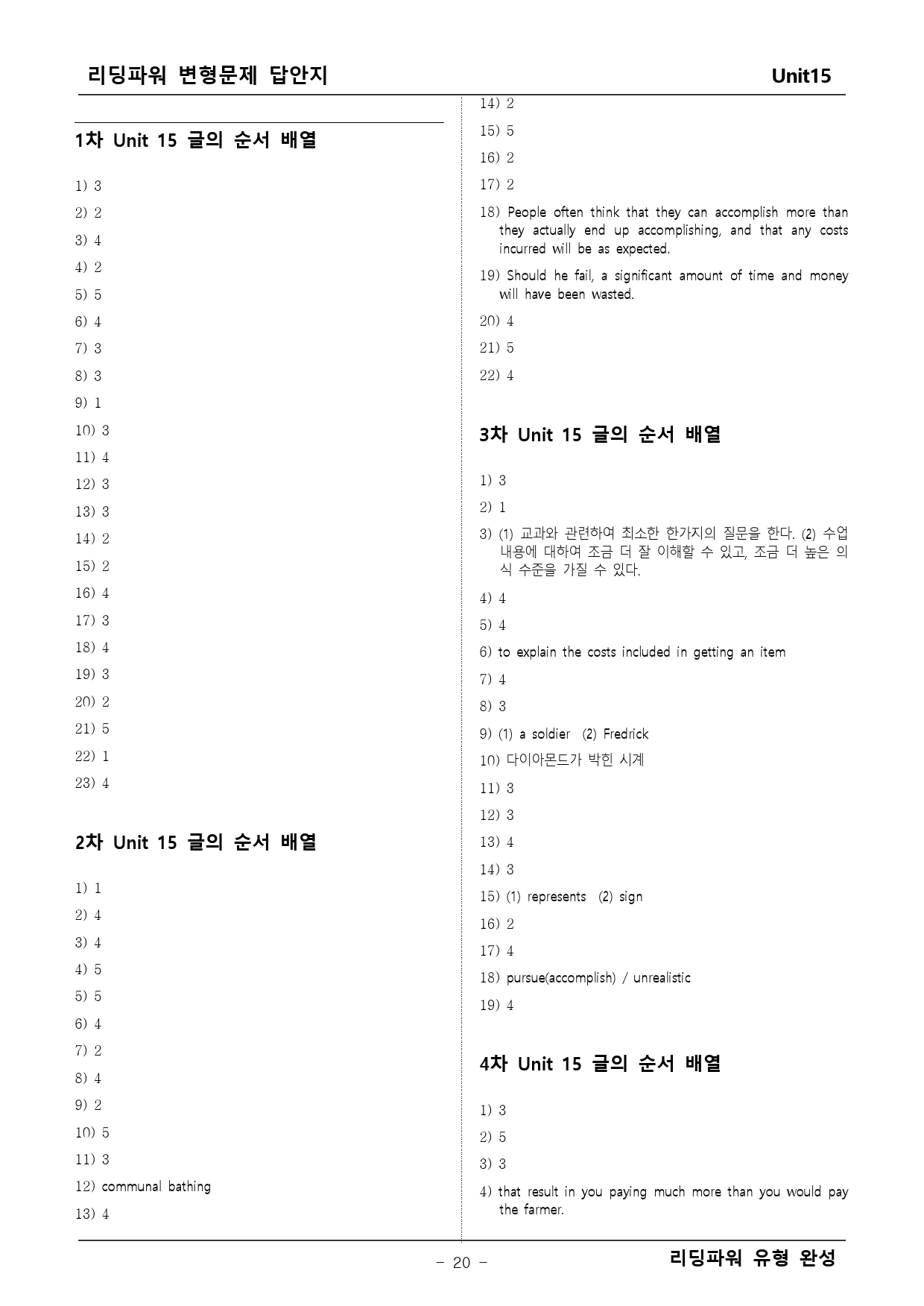 리딩파워 유형완성 15단원 변형문제_preview_20