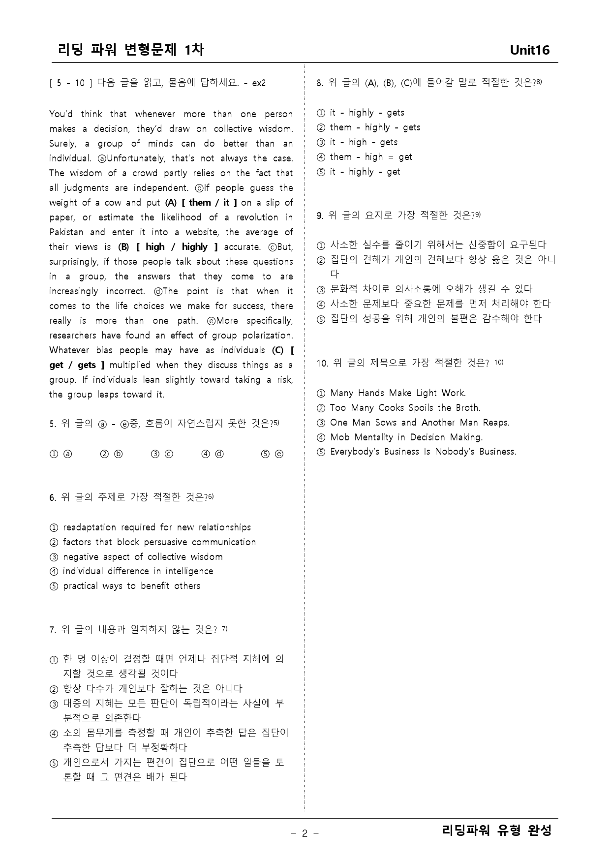 리딩파워 유형완성 16단원 변형문제_preview_2