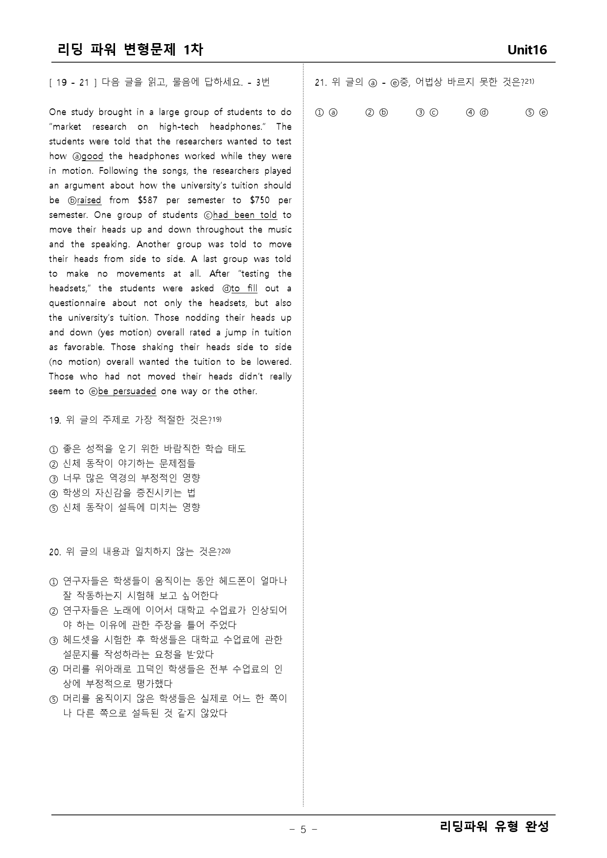 리딩파워 유형완성 16단원 변형문제_preview_5