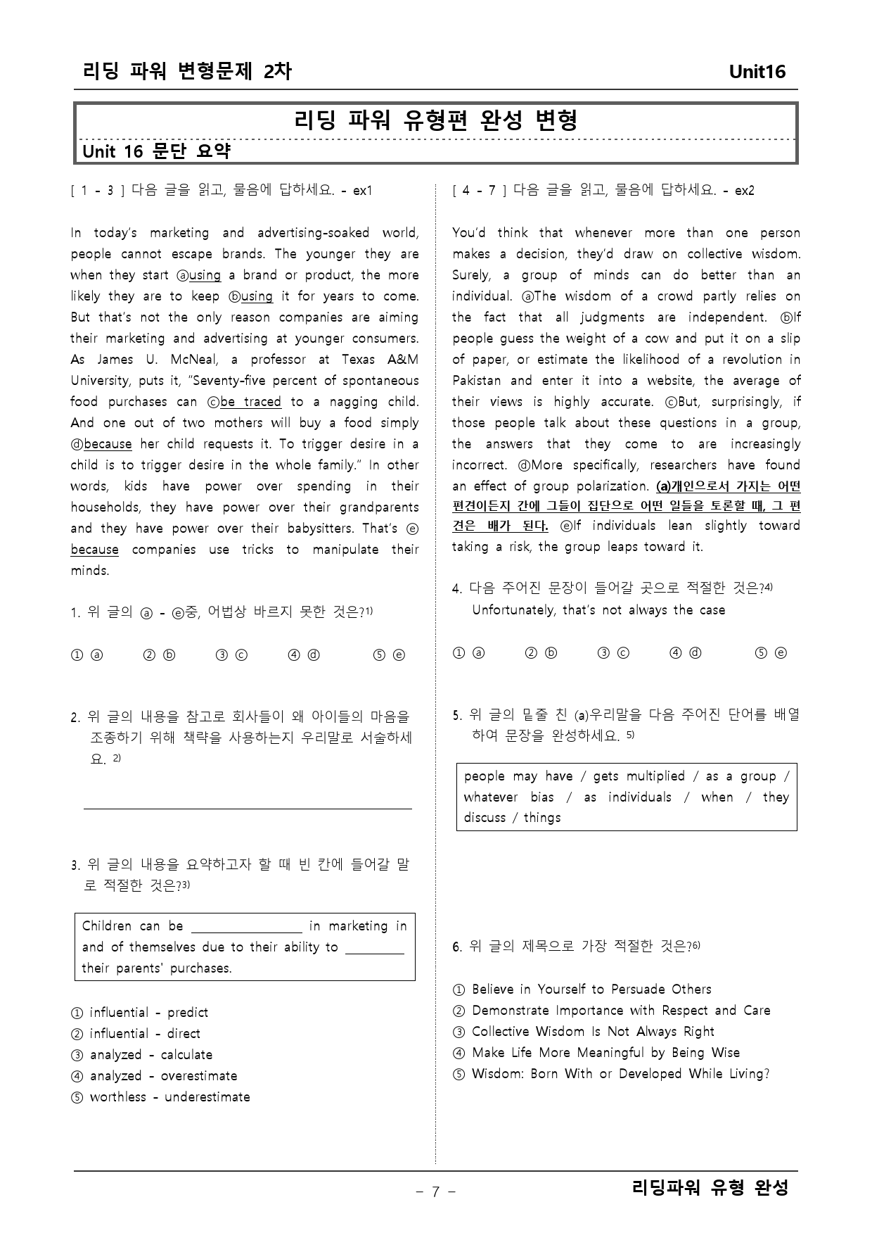 리딩파워 유형완성 16단원 변형문제_preview_7