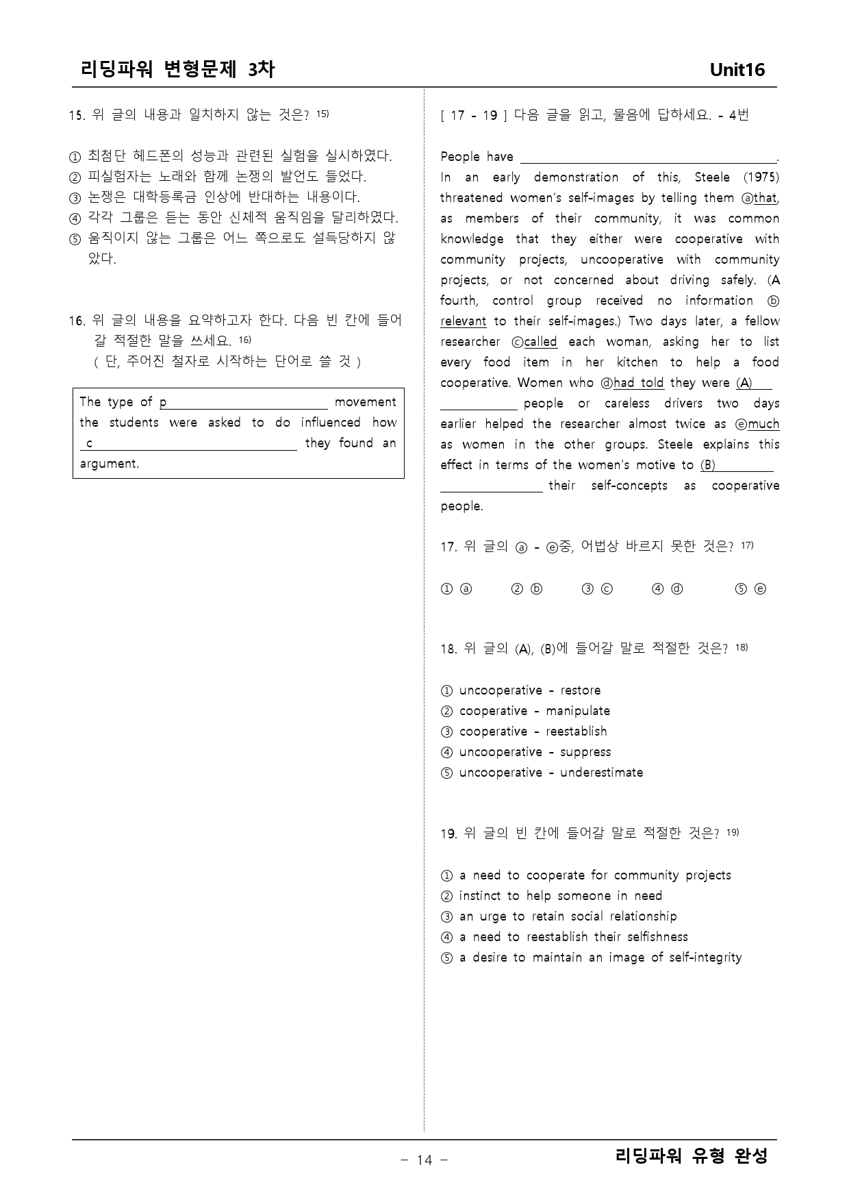 리딩파워 유형완성 16단원 변형문제_preview_14