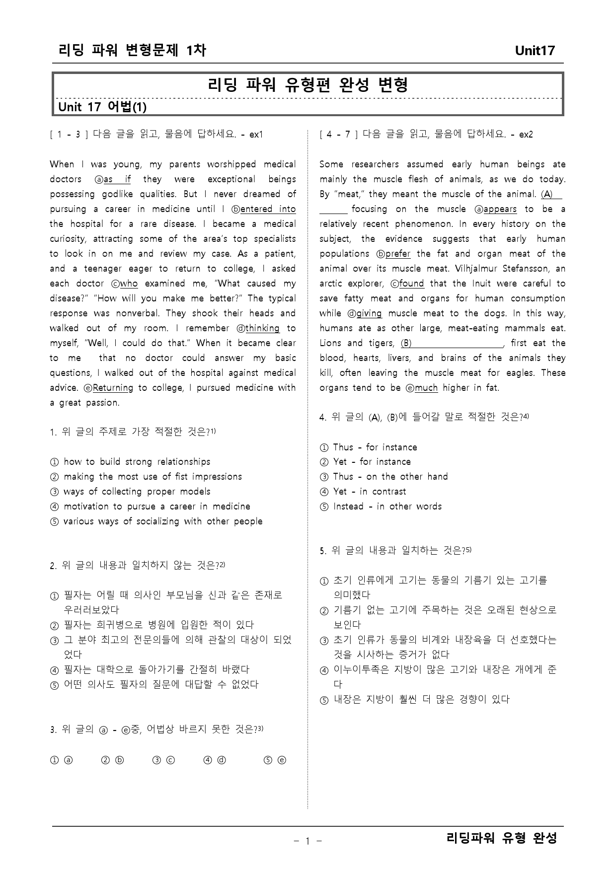 리딩파워 유형완성 17단원 변형문제_preview_1