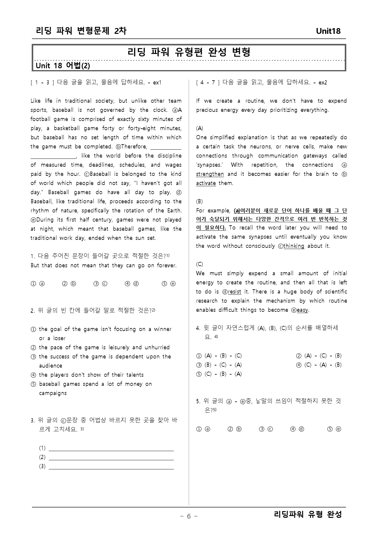 리딩파워 유형완성 18단원 변형문제_preview_6