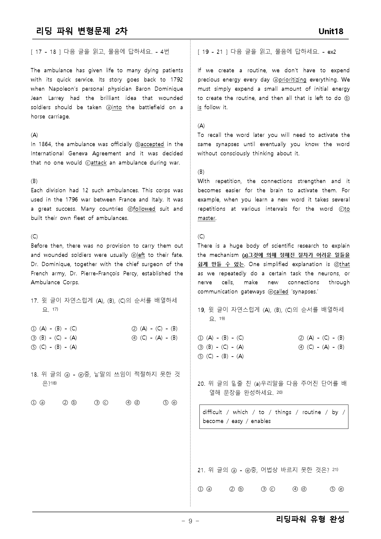 리딩파워 유형완성 18단원 변형문제_preview_9