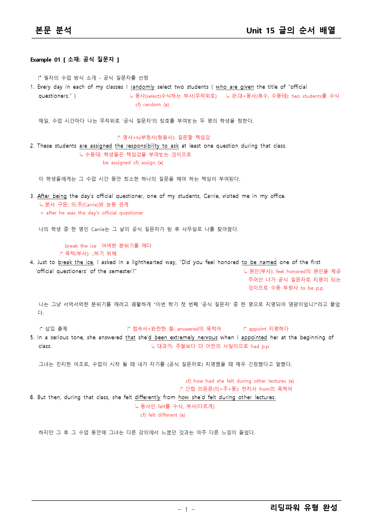 리딩파워 유형완성 15단원 본문분석+어법어휘_preview_1