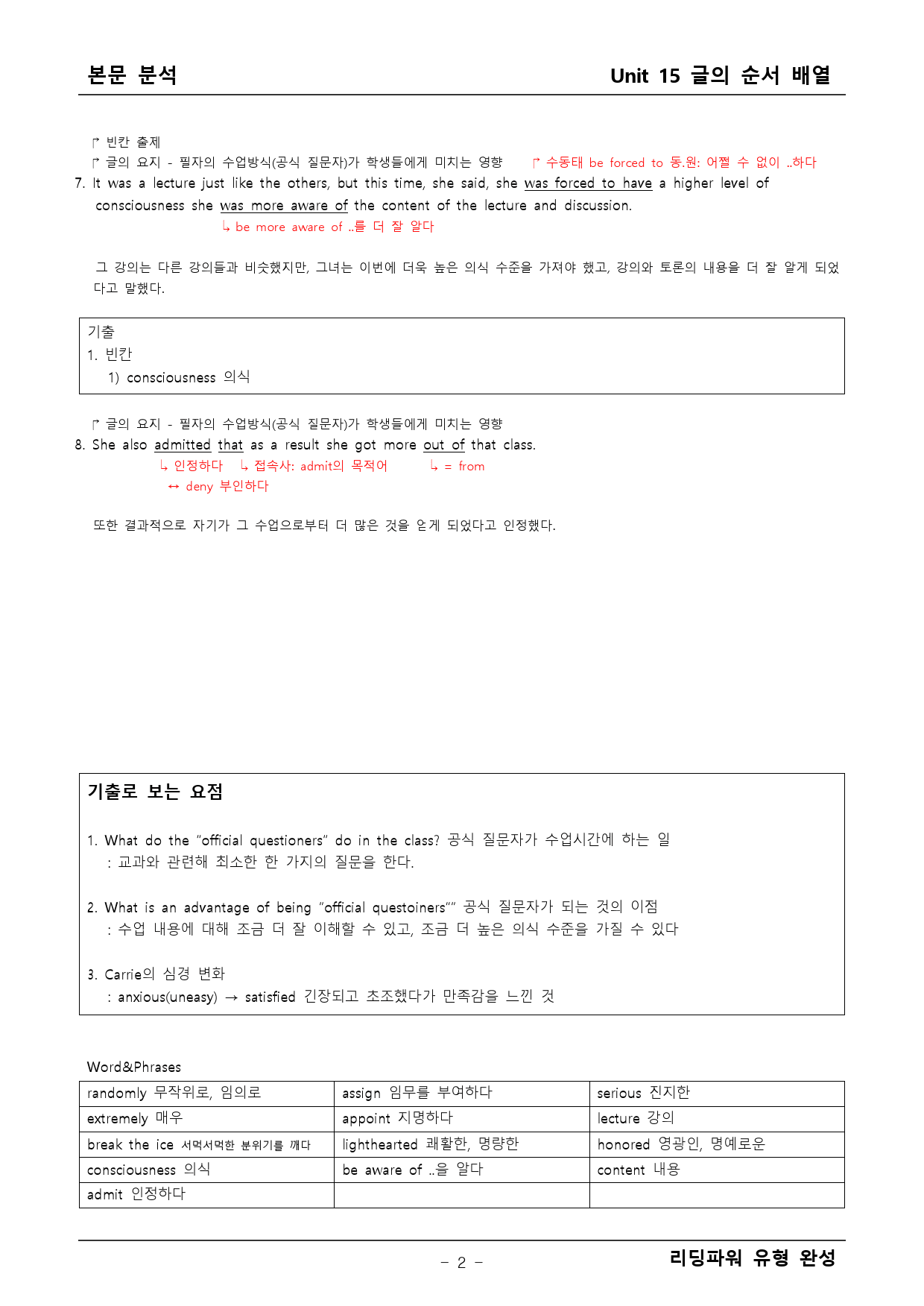 리딩파워 유형완성 15단원 본문분석+어법어휘_preview_2