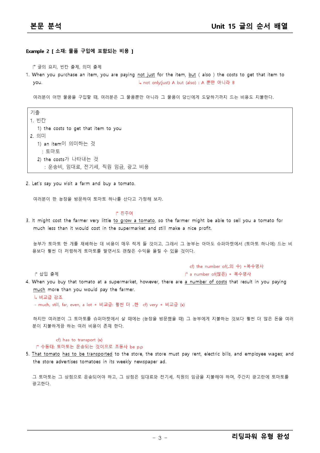 리딩파워 유형완성 15단원 본문분석+어법어휘_preview_3