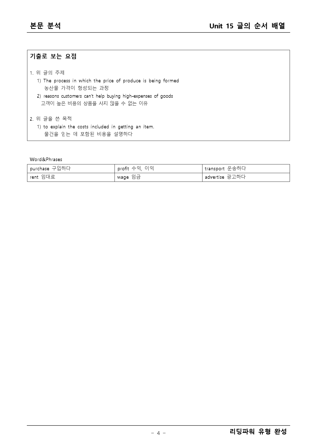 리딩파워 유형완성 15단원 본문분석+어법어휘_preview_4