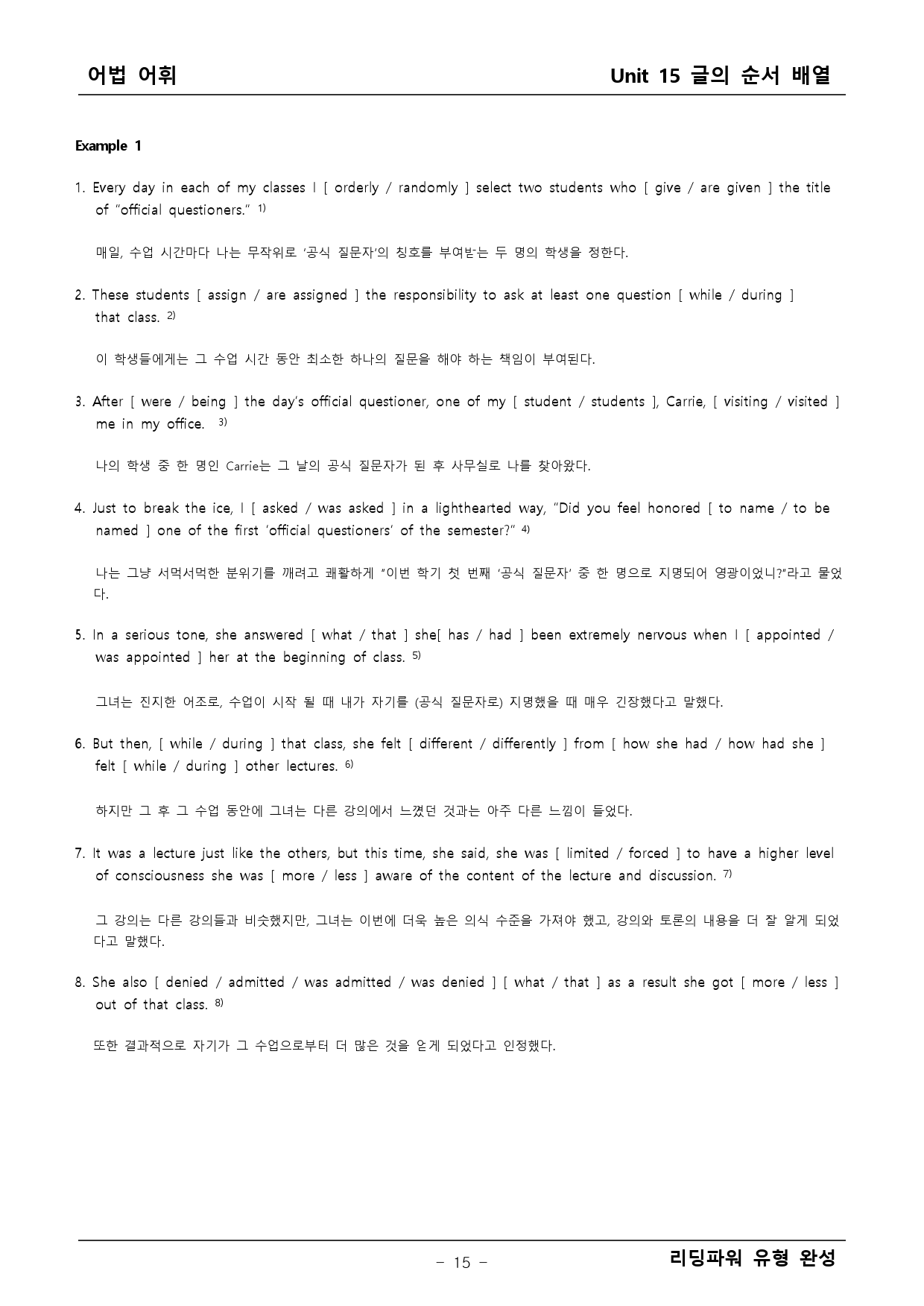 리딩파워 유형완성 15단원 본문분석+어법어휘_preview_15