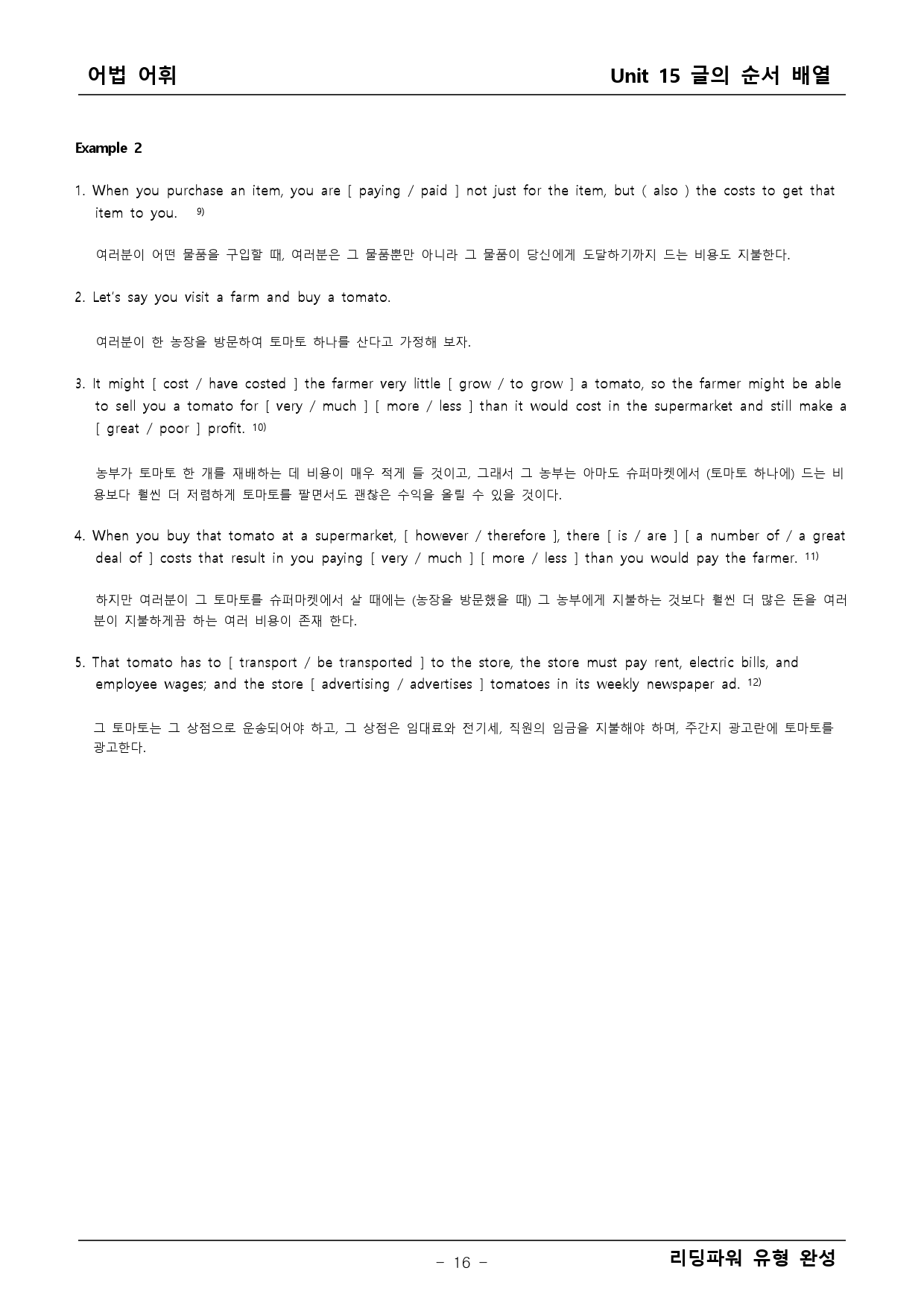 리딩파워 유형완성 15단원 본문분석+어법어휘_preview_16