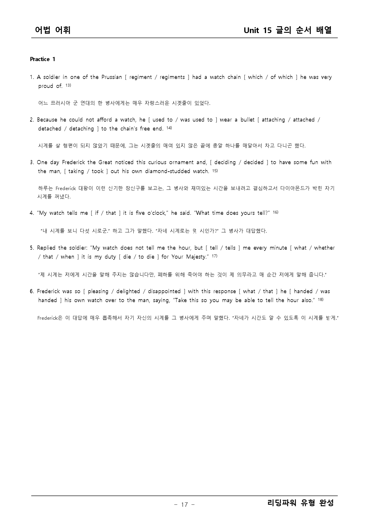 리딩파워 유형완성 15단원 본문분석+어법어휘_preview_17