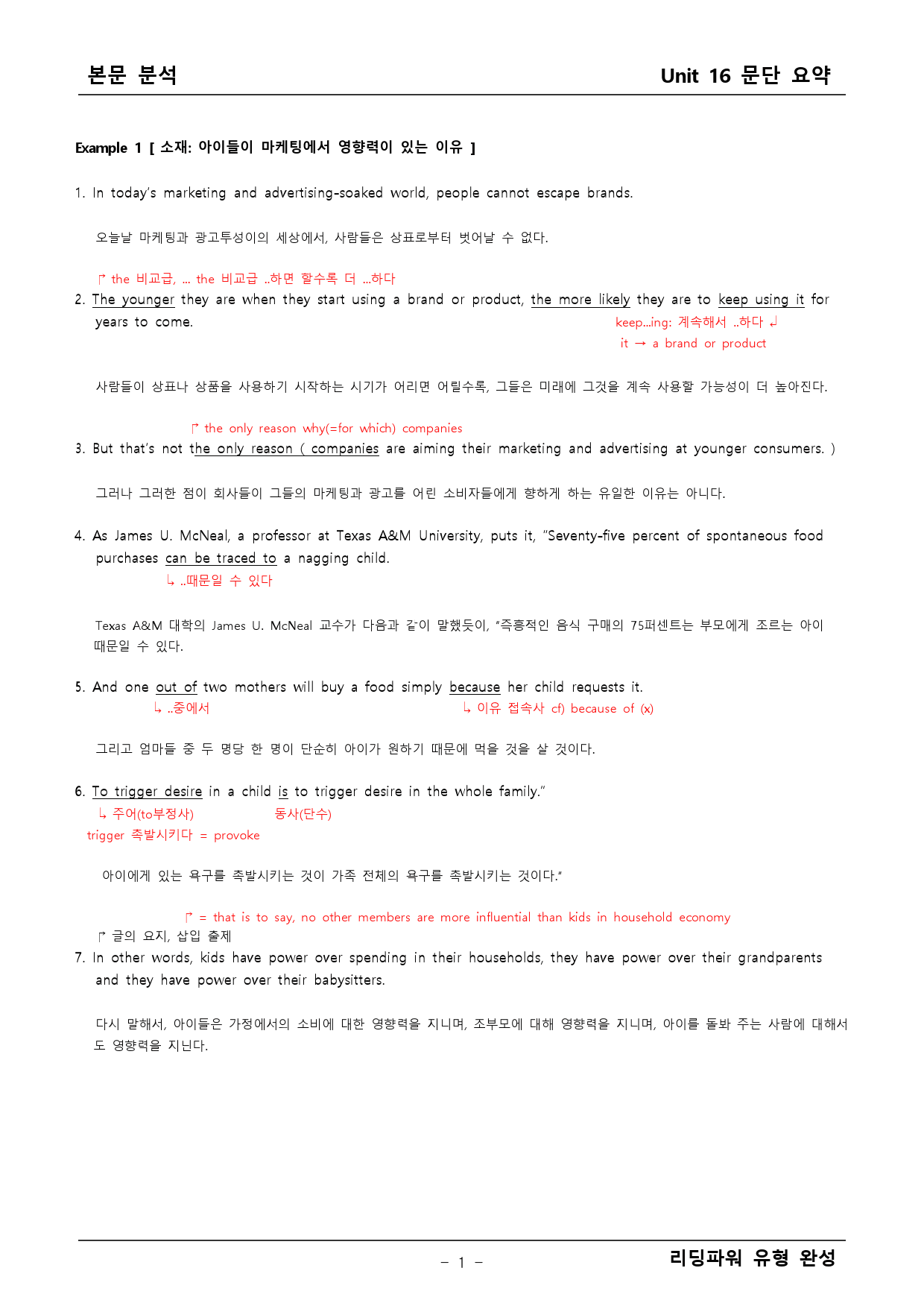 리딩파워 유형완성 16단원 본문분석+어법어휘_preview_1