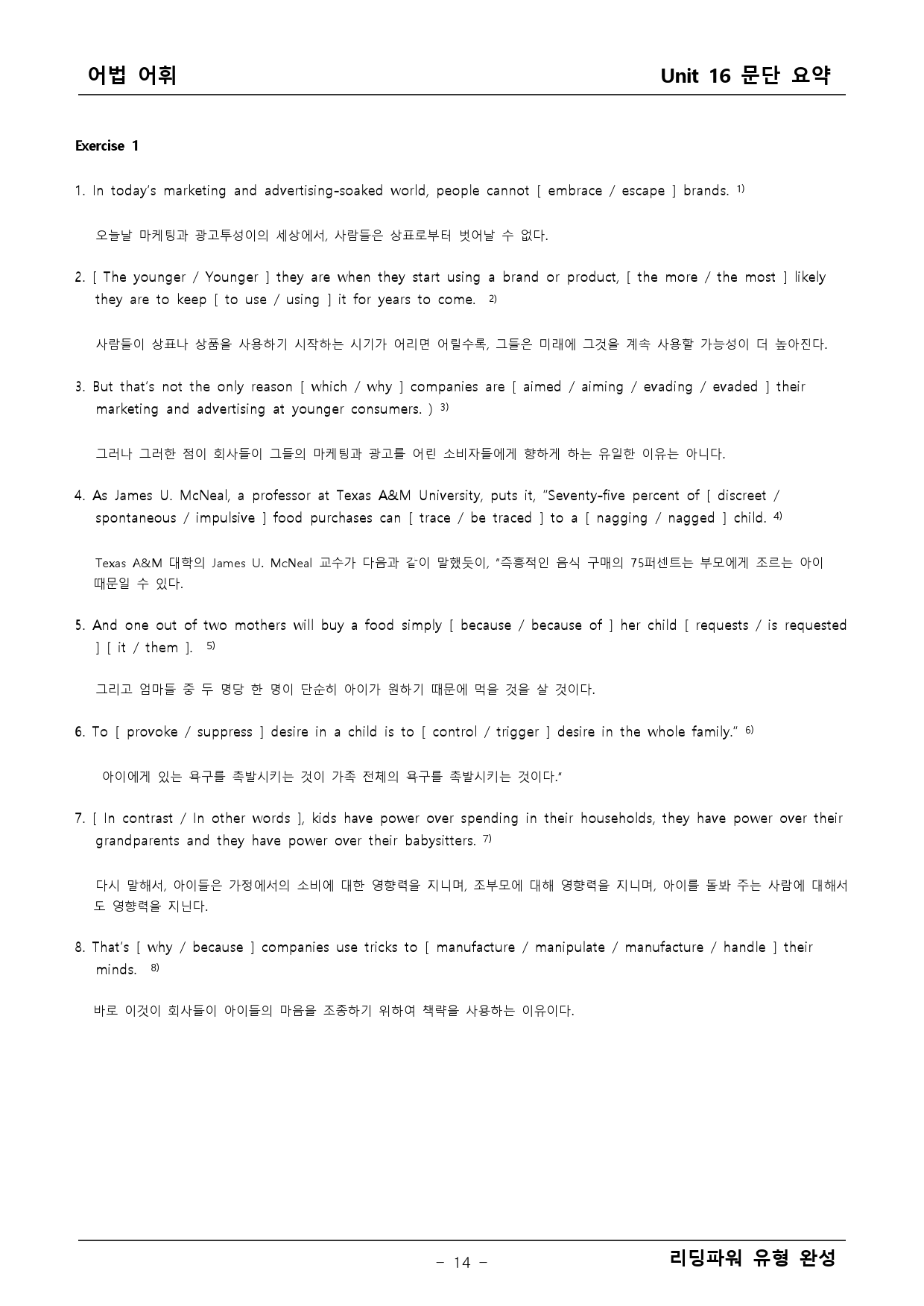 리딩파워 유형완성 16단원 본문분석+어법어휘_preview_14