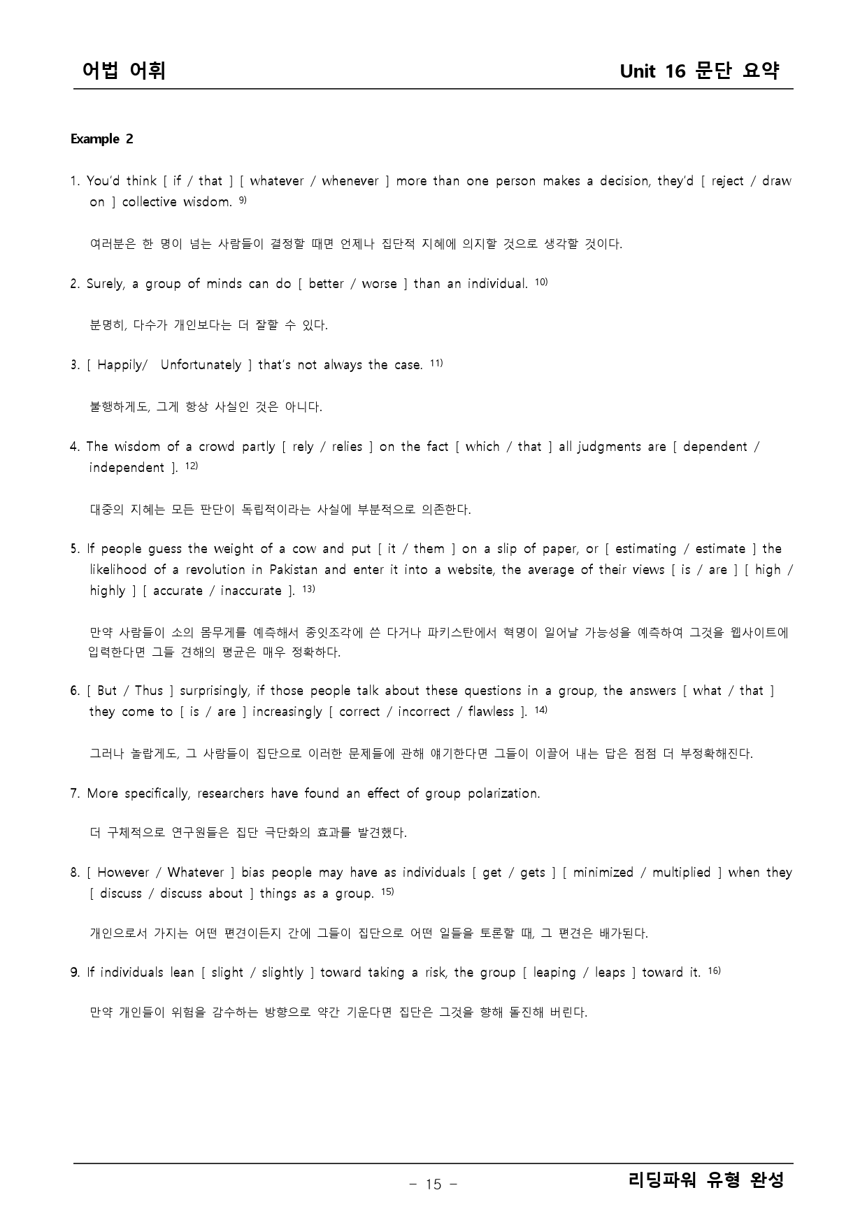 리딩파워 유형완성 16단원 본문분석+어법어휘_preview_15